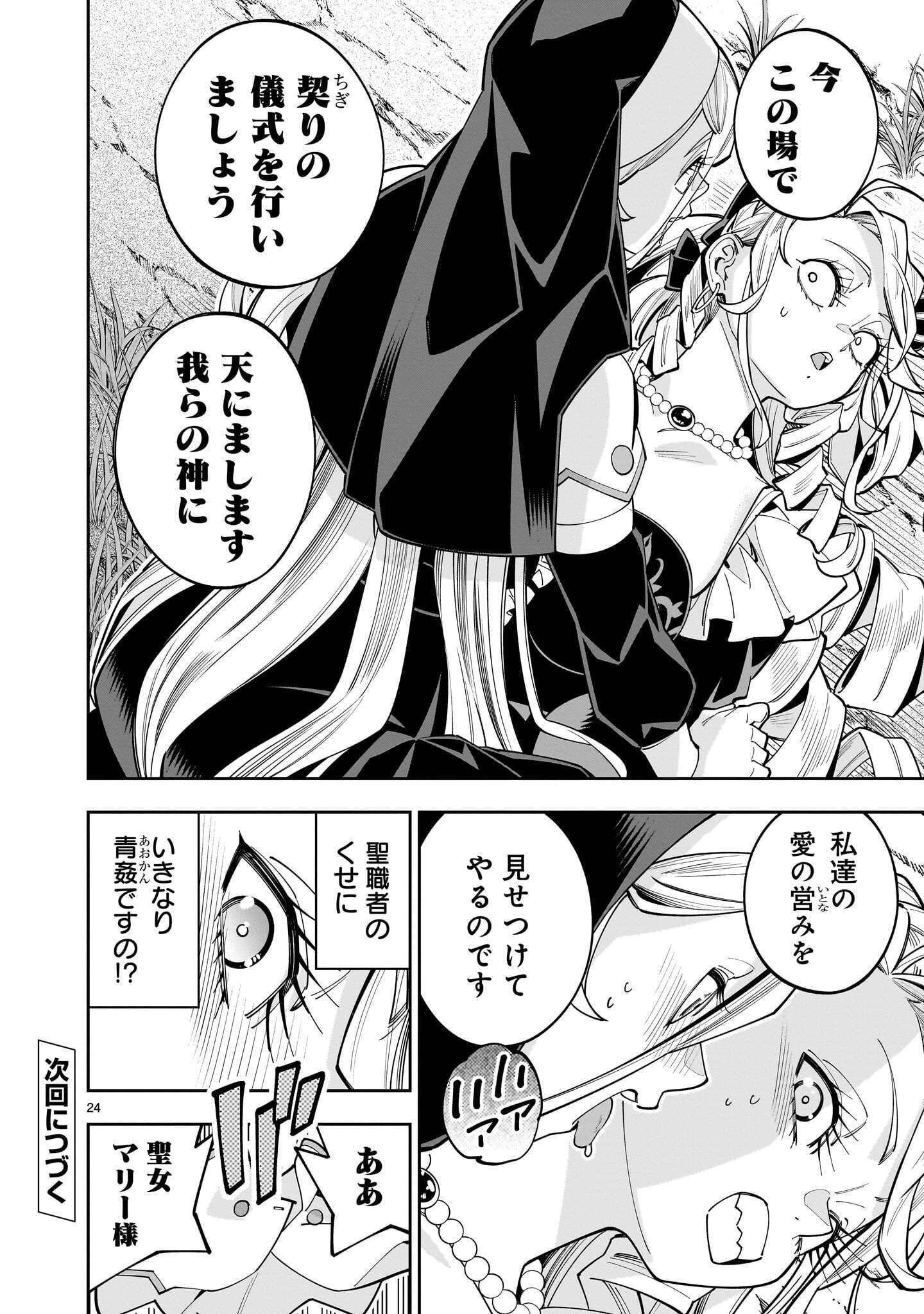 SHI NI MODORI OUJO WA IKINOBIRU TAMENI YURI HAREM WO TSUKURU KOTO NI SHITA Chapter 18.1 page 24 - nihonkuni.com