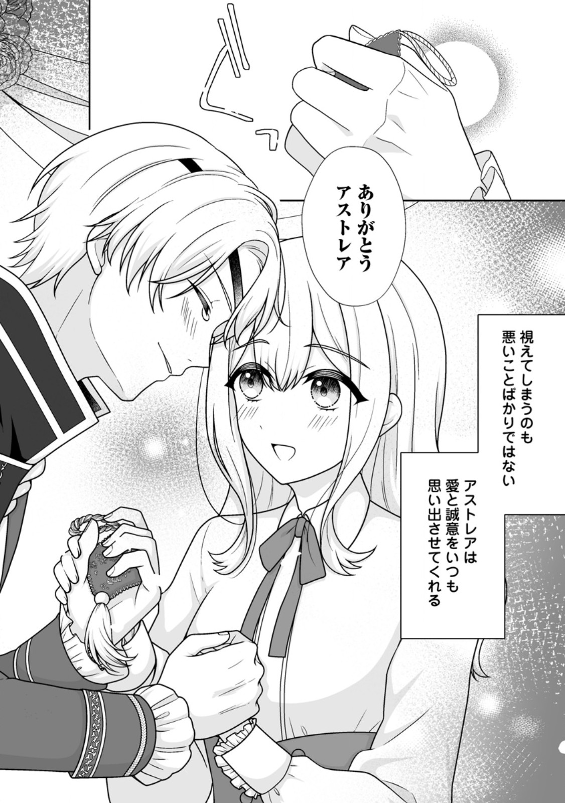 MIGAWARI DE ENDAN NI SANKASHITA GUMAI NO WATASHI, RINGOKU NO OUJI-SAMA NI MISOME RARE MASHITA Chapter 15.3 page 2 - nihonkuni.com