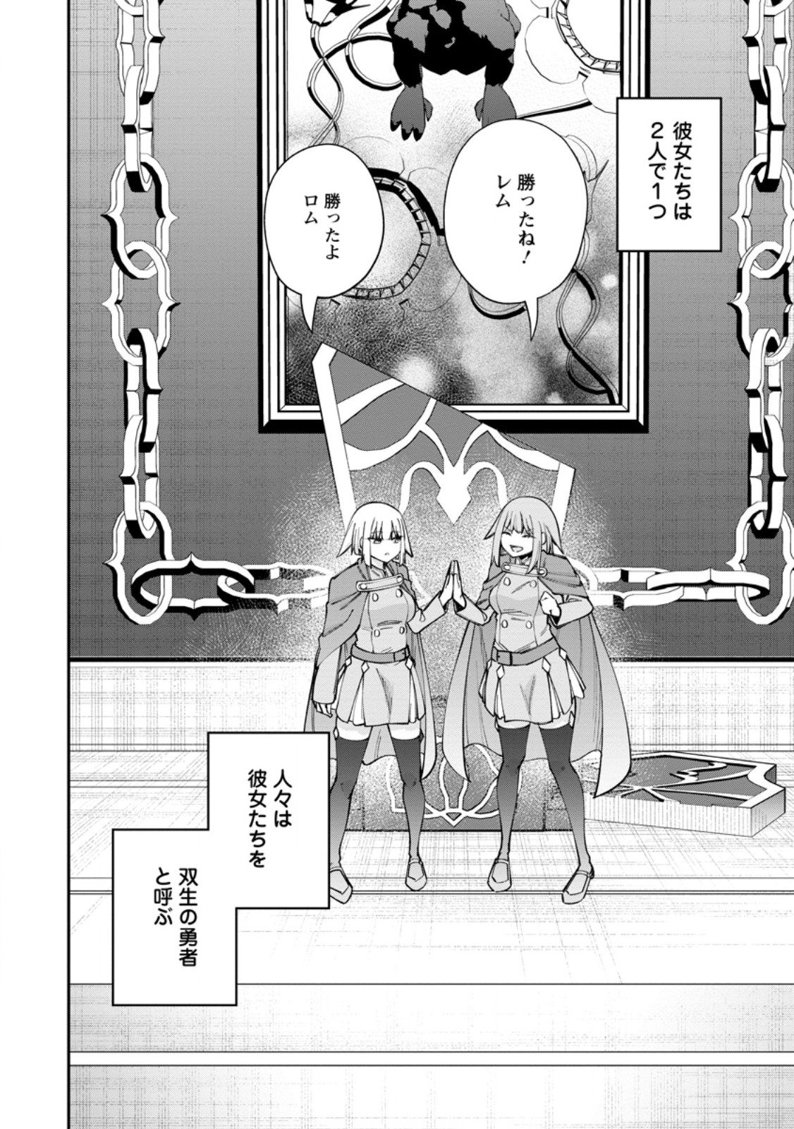 DOREI GAESHI NO HANGYAKU MAOU: SAIJAKU SHUZOKU NO AKUMA GA KINDAN HAREM WO KIZUKU MADE - RAW Chapter 13.2 page 13 - nihonkuni.com