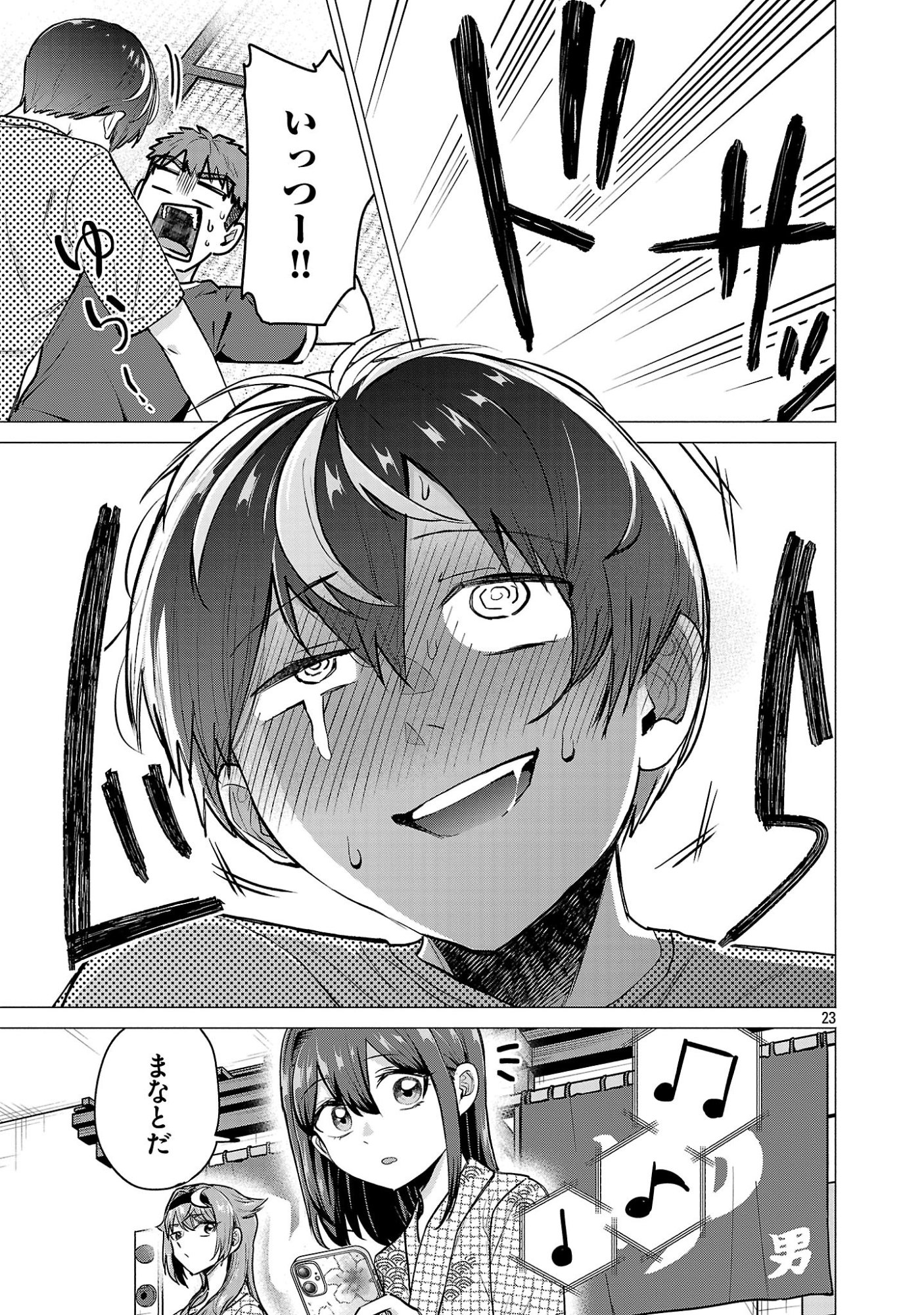 MAKE HEROINE WO KATASETAI!! Chapter 24 page 23 - nihonkuni.com