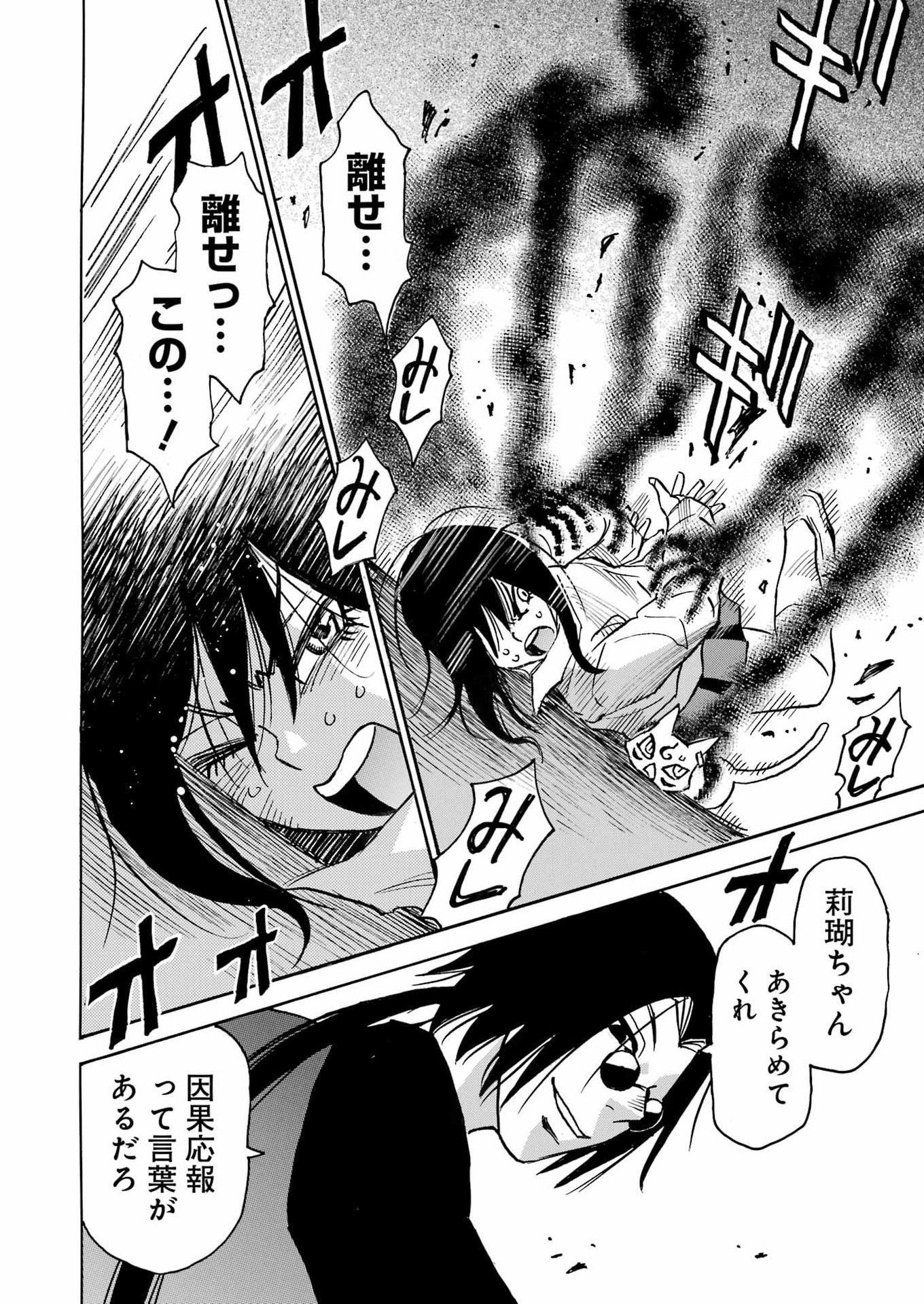 SNOW DROP ~ANATA NO SHI WO NOZOMIMASU~ Chapter 17 page 19 - nihonkuni.com