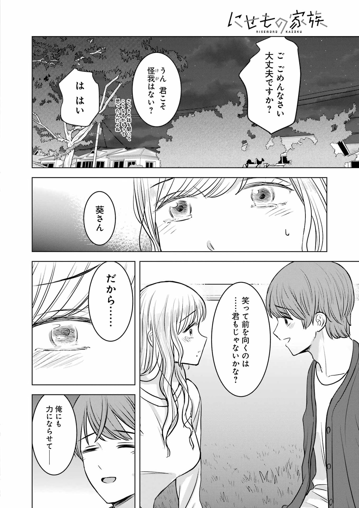 Read NISEMONO KAZOKU Chapter 17 [High Quality / Full] - Page 24 - nicomanga.net