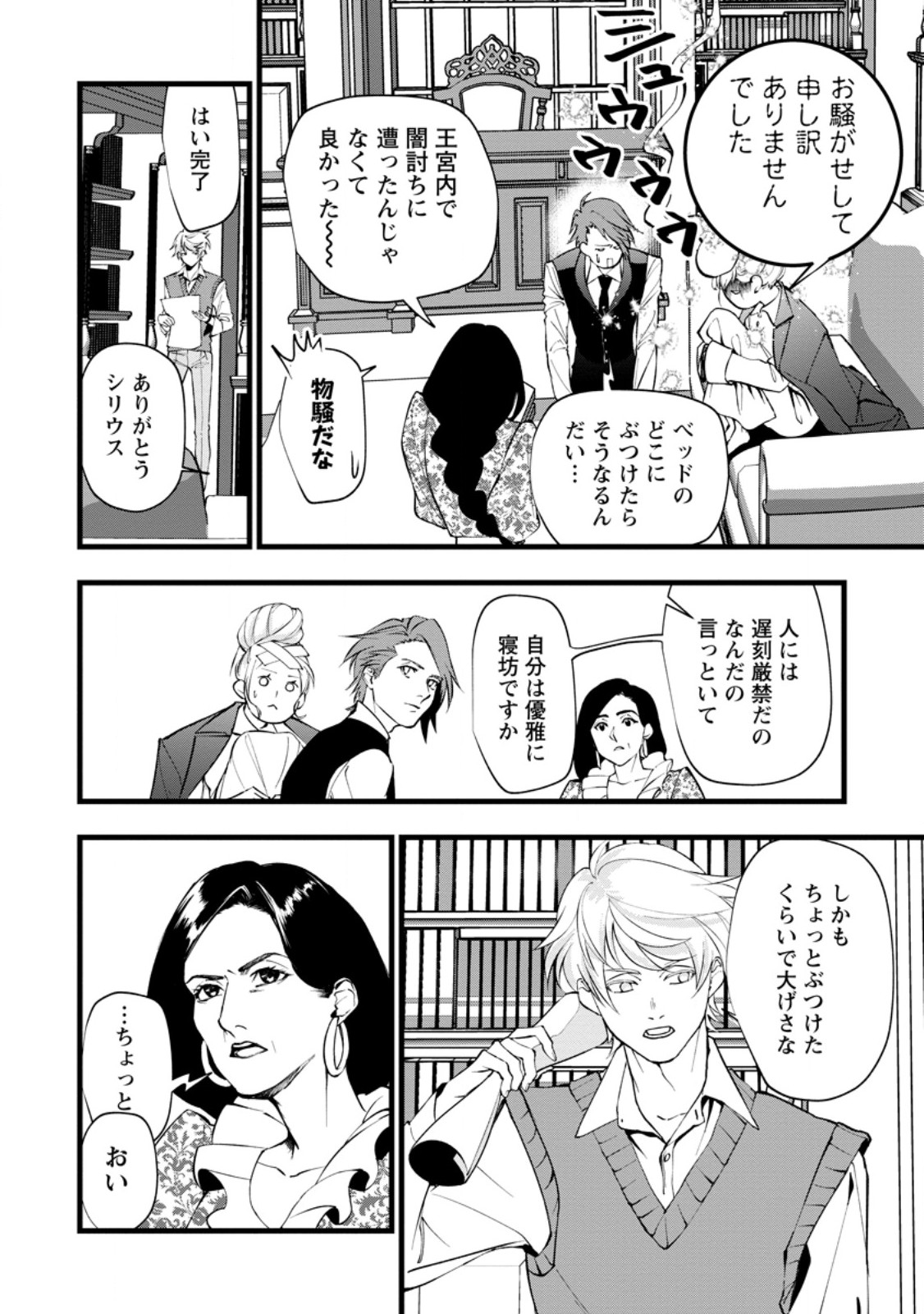 DOKUZU NA KAZOU TO WAKARERU HOUHOU TENSAI NO ANE WA JITSU WA DAME ONNA. MUNOU TO IWARETA IMOUTO WA KYUUKOKU NO MADOUSHI DATTA Chapter 24.1 page 6 - nihonkuni.com