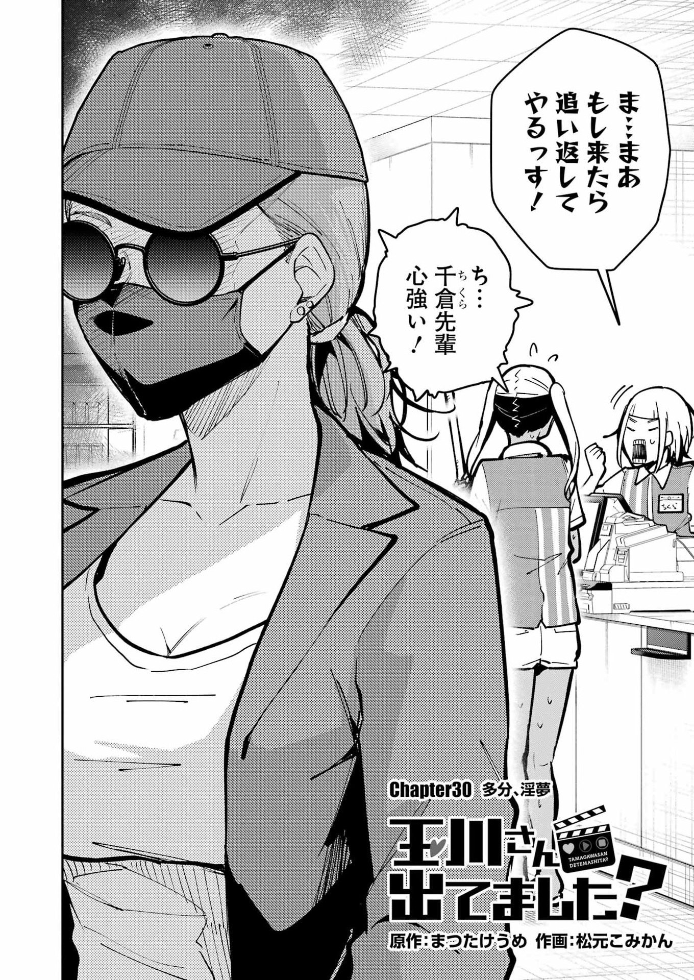 TAMAGAWA-SAN DETEMASHITA? Chapter 30 page 2 - nihonkuni.com