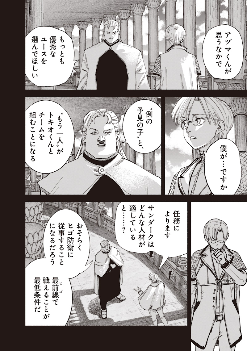 Read CHOUJIN X  Chapter 75 [High Quality / Full] - Page 12 - dark.nicomanga.com