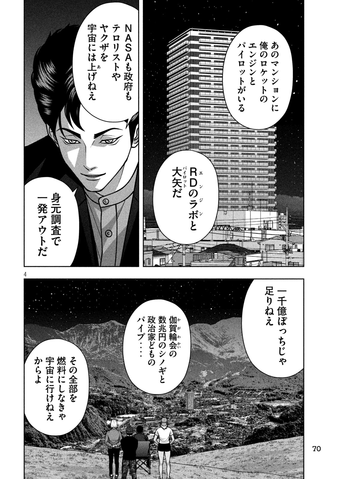 Read GOLDEN DROP Chapter 137 [High Quality / Full] - Page 4 - nicomanga.net