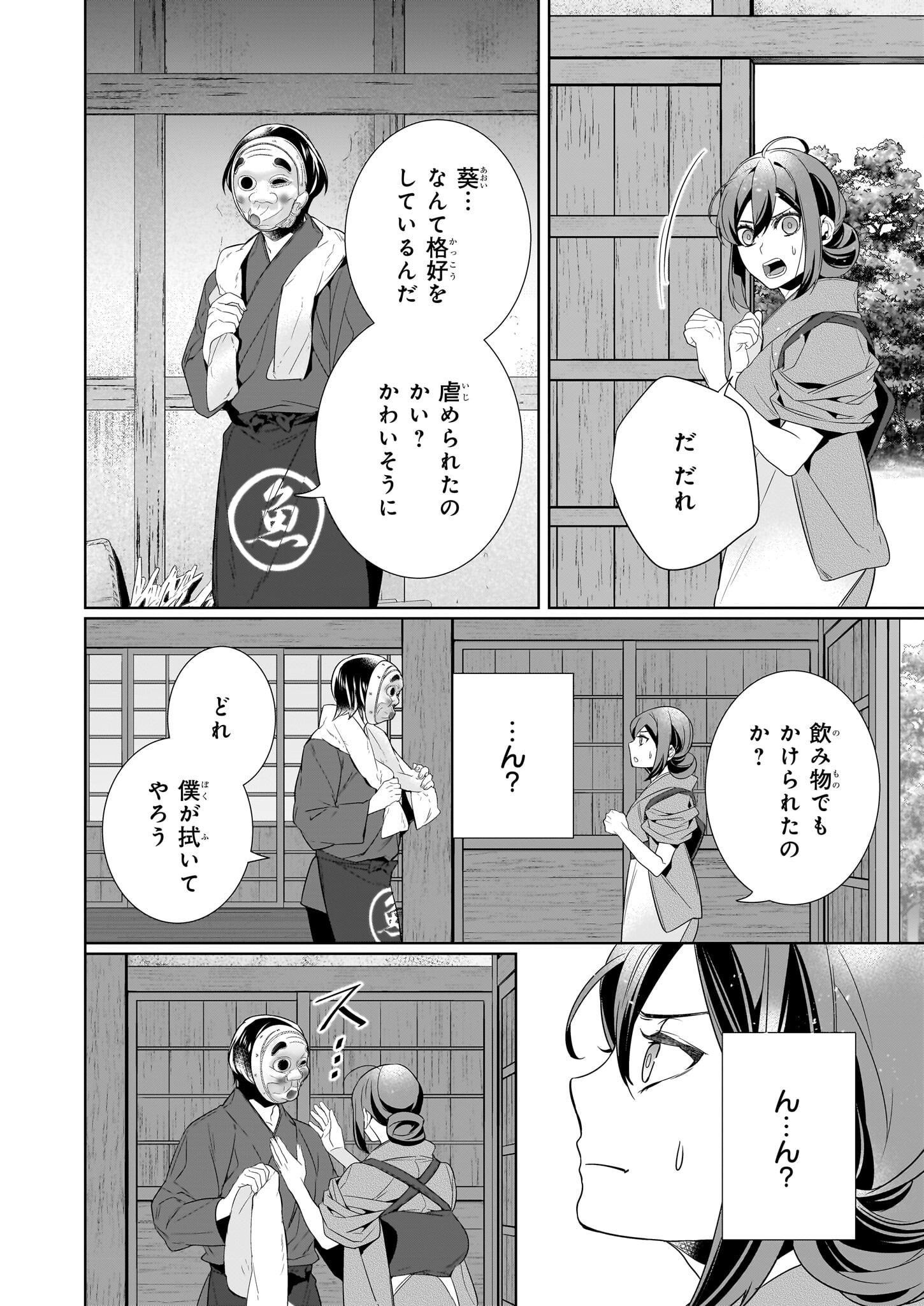 KAKURIYO NO YADOMESHI: AYAKASHI OYADO NI YOMEIRI SHIMASU. (TOBA TSUGARU) Chapter 62 page 2 - nihonkuni.com