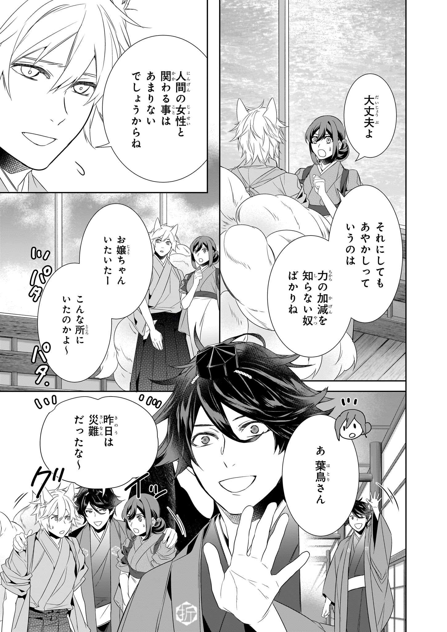 KAKURIYO NO YADOMESHI: AYAKASHI OYADO NI YOMEIRI SHIMASU. (TOBA TSUGARU) Chapter 58 page 19 - nihonkuni.com