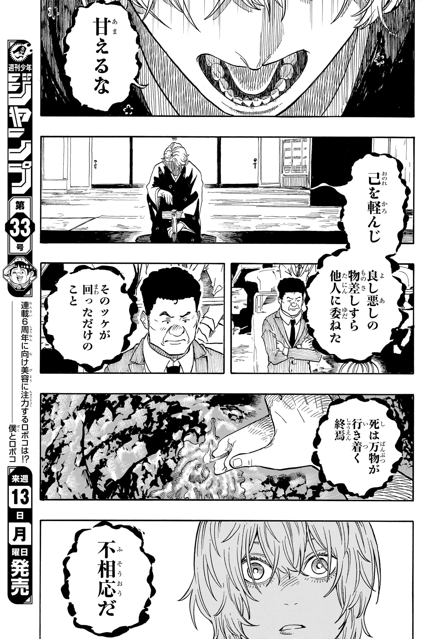 Read AKANE-BANASHI Chapter 213 [High Quality / Full] - Page 11 - nicomanga.net