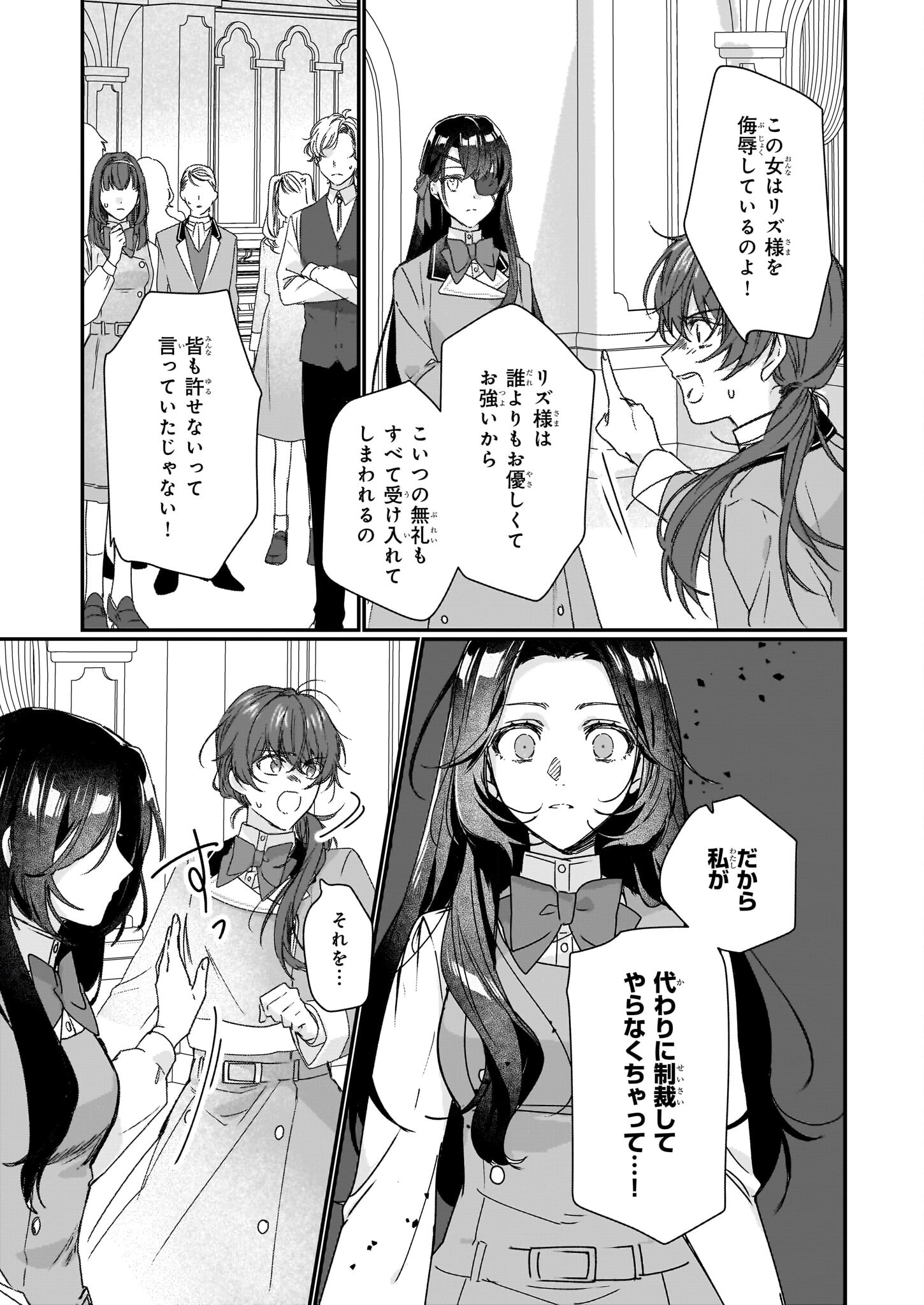 REKISHI NI NOKORU AKUJO NI NARU ZO - AKUYAKU REIJOU NI NARU HODO OUJI NO DEKIAI WA KASOKU SURU YOU DESU! Chapter 18 page 9 - nihonkuni.com