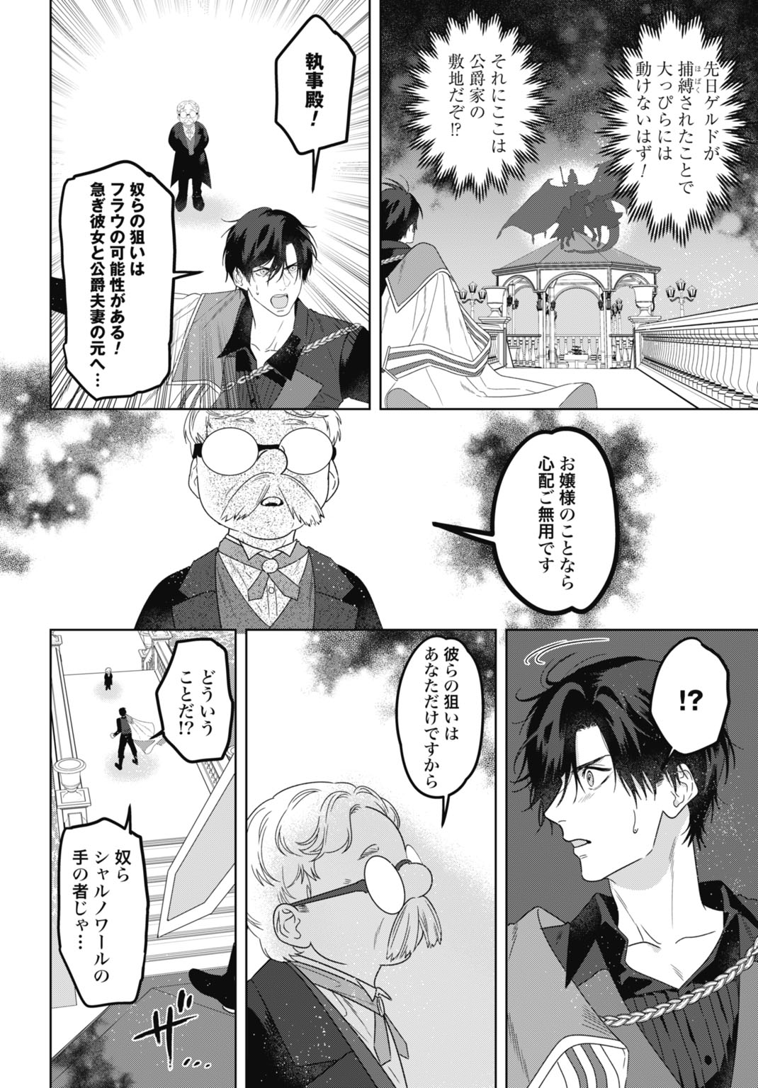 SAIKYOU KOUSHAKU REIJOU NO HENKYOU OSHIKAKE KON - FURAURINA ROZENHAIMU WA UNMEI NO TSUIHOU MADOUSHI NI TOTSUGITAI Chapter 11 page 14 - nihonkuni.com