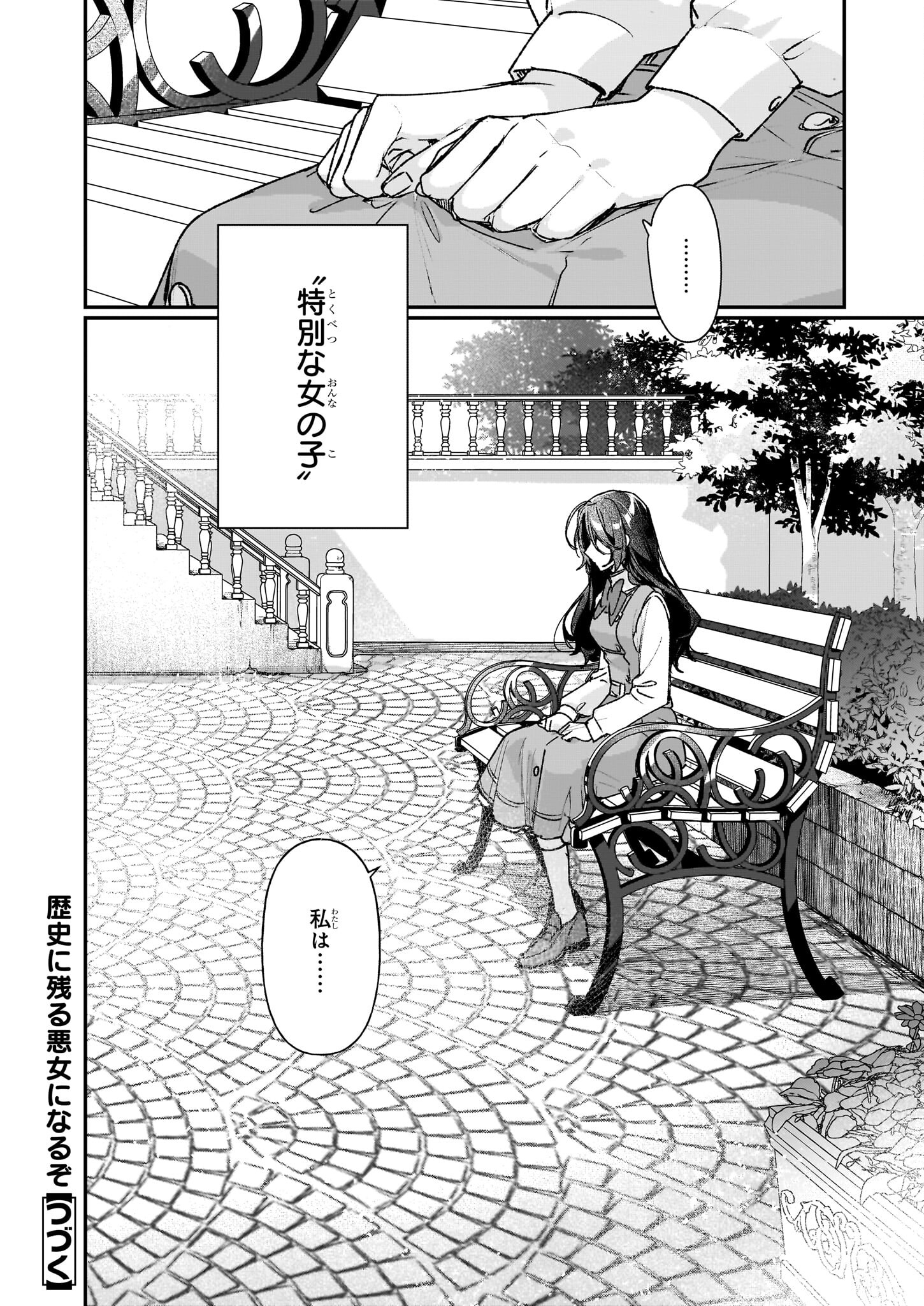 REKISHI NI NOKORU AKUJO NI NARU ZO - AKUYAKU REIJOU NI NARU HODO OUJI NO DEKIAI WA KASOKU SURU YOU DESU! Chapter 24.2 page 13 - nihonkuni.com