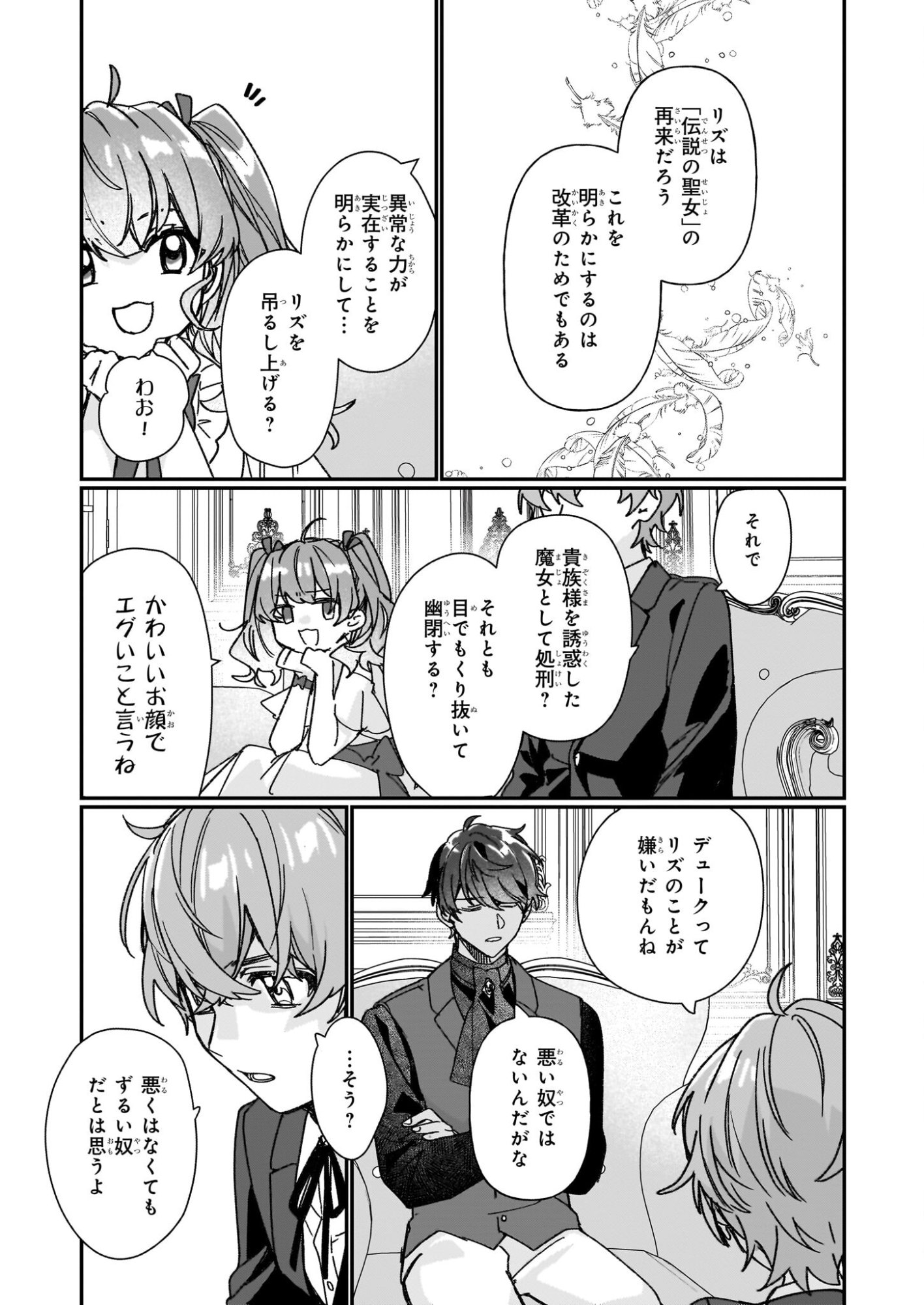 REKISHI NI NOKORU AKUJO NI NARU ZO - AKUYAKU REIJOU NI NARU HODO OUJI NO DEKIAI WA KASOKU SURU YOU DESU! Chapter 35 page 19 - nihonkuni.com