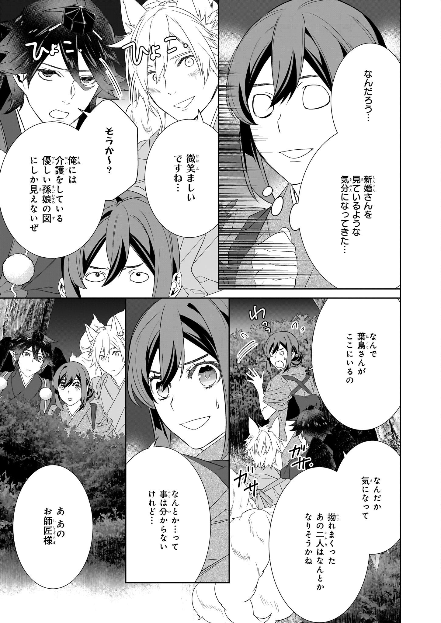 KAKURIYO NO YADOMESHI: AYAKASHI OYADO NI YOMEIRI SHIMASU. (TOBA TSUGARU) Chapter 55 page 3 - nihonkuni.com