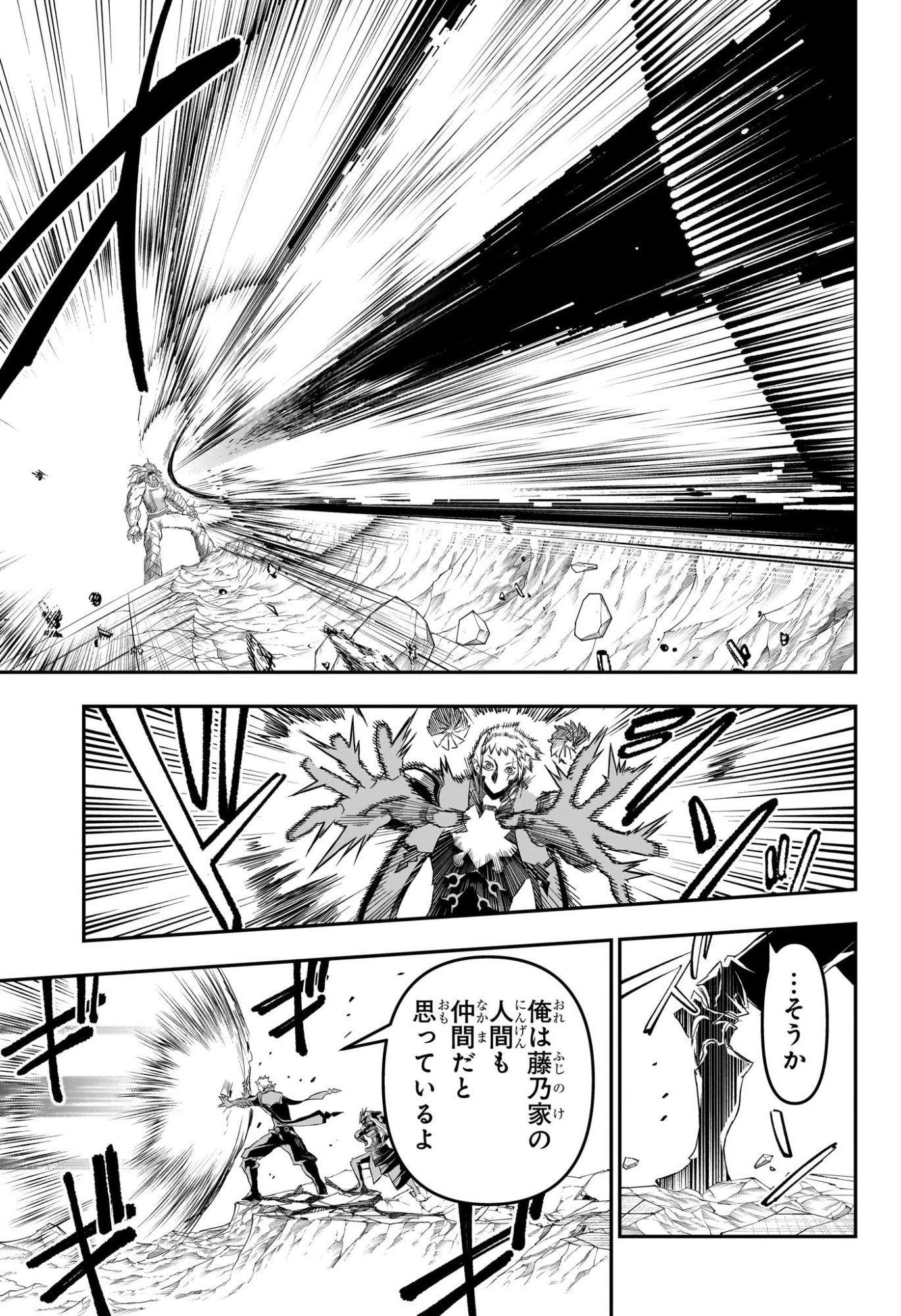 NUE NO ONMYOUJI Chapter 152 page 15 - nihonkuni.com