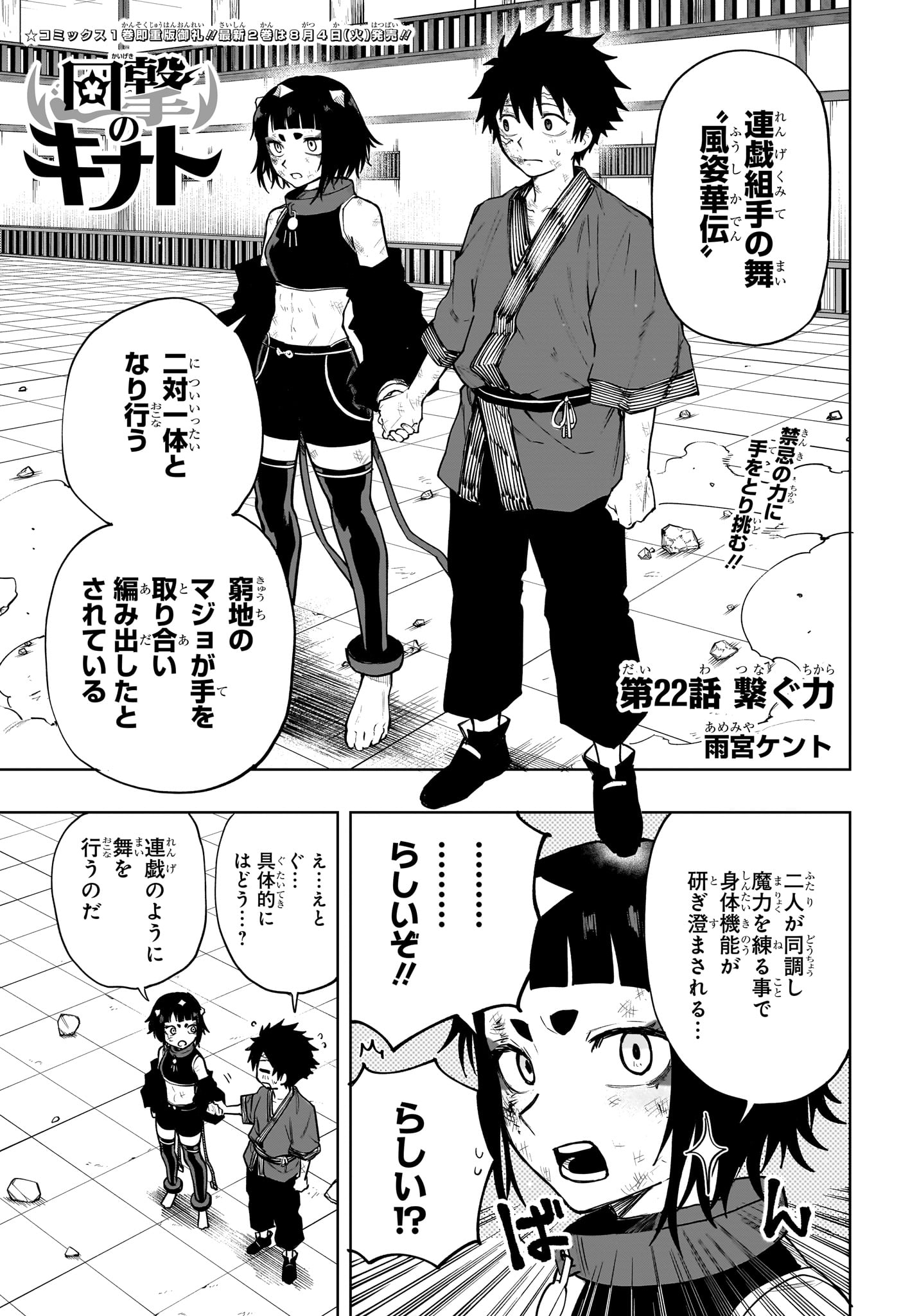 Read KAIGEKI NO KINATO Chapter 22 [High Quality / Full] - Page 1 - dark.nicomanga.com