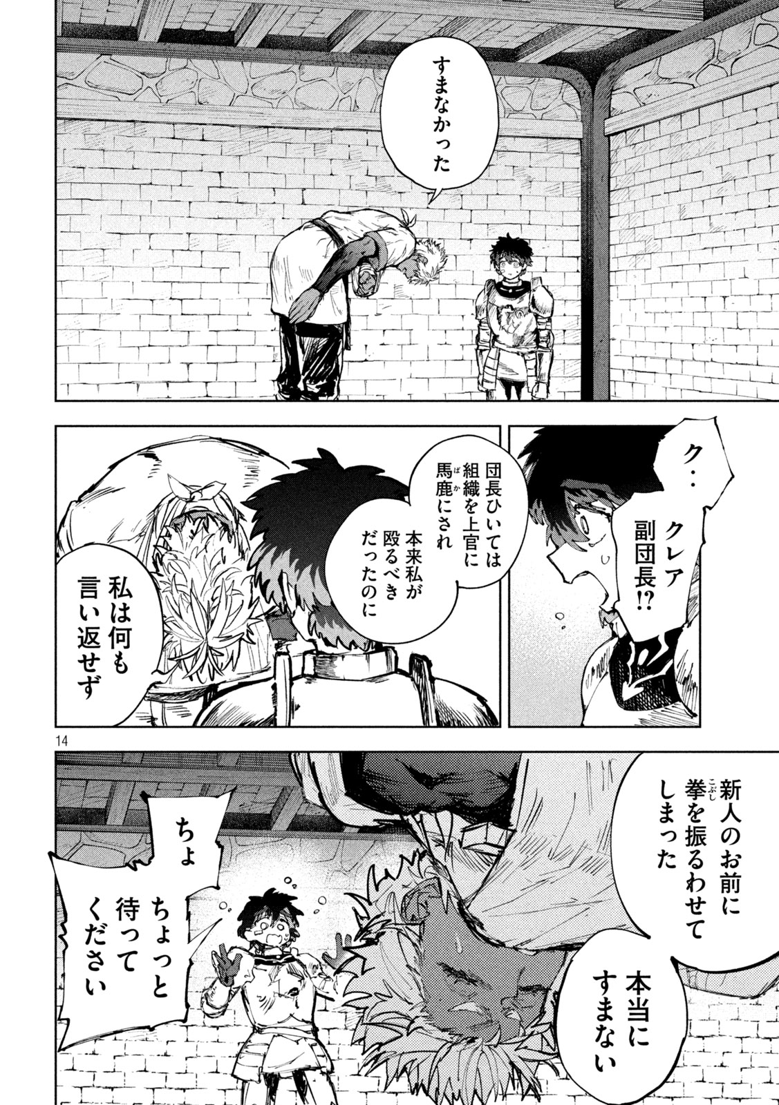 DRAGON NO I DE OYASUMI Chapter 18 page 14 - nihonkuni.com