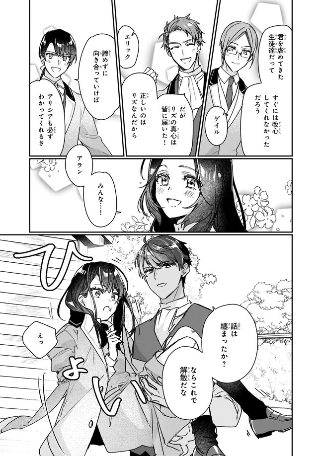 REKISHI NI NOKORU AKUJO NI NARU ZO - AKUYAKU REIJOU NI NARU HODO OUJI NO DEKIAI WA KASOKU SURU YOU DESU! Chapter 12.12 page 7 - nihonkuni.com