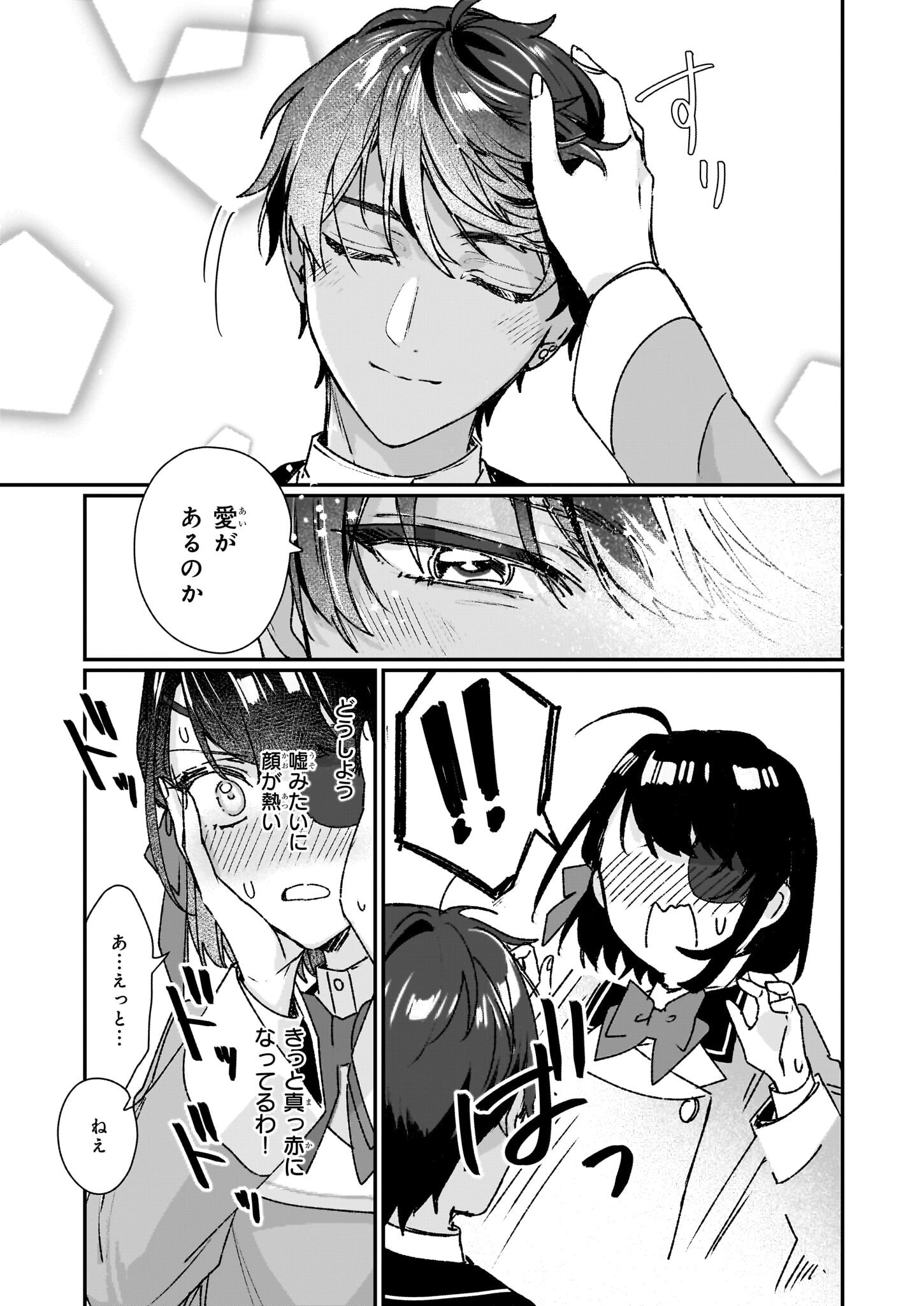 REKISHI NI NOKORU AKUJO NI NARU ZO - AKUYAKU REIJOU NI NARU HODO OUJI NO DEKIAI WA KASOKU SURU YOU DESU! Chapter 24.1 page 5 - nihonkuni.com