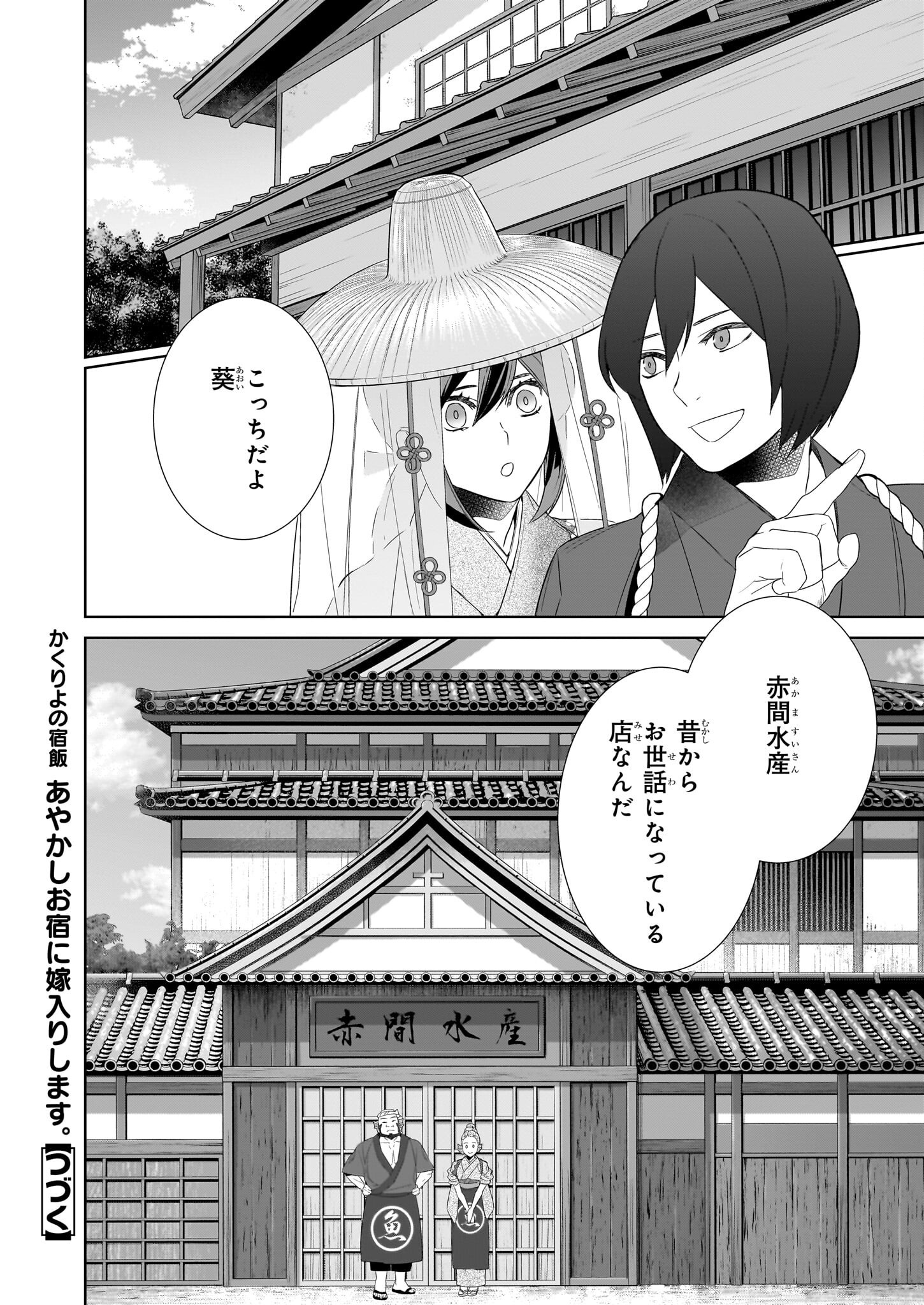 KAKURIYO NO YADOMESHI: AYAKASHI OYADO NI YOMEIRI SHIMASU. (TOBA TSUGARU) Chapter 67 page 16 - nihonkuni.com