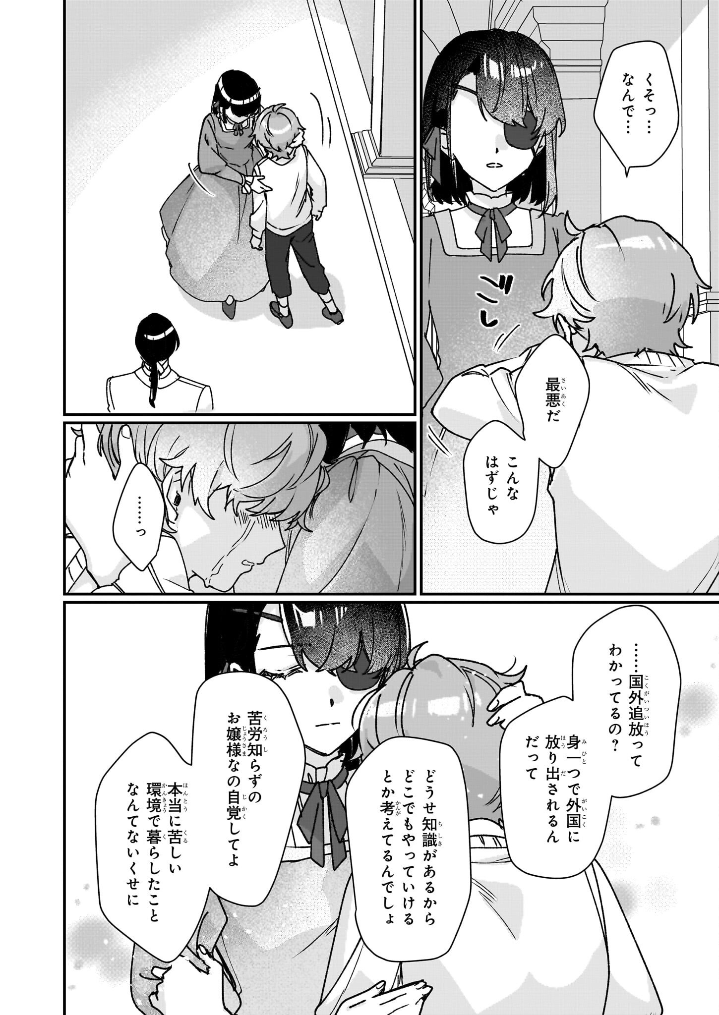 REKISHI NI NOKORU AKUJO NI NARU ZO - AKUYAKU REIJOU NI NARU HODO OUJI NO DEKIAI WA KASOKU SURU YOU DESU! Chapter 28 page 10 - nihonkuni.com