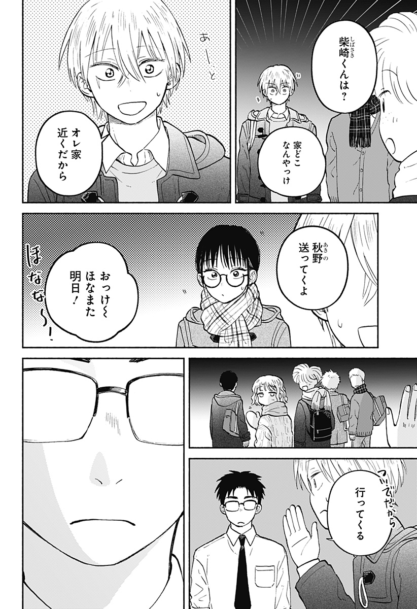 HOME AT THE HORIZON Chapter 28 page 23 - nihonkuni.com