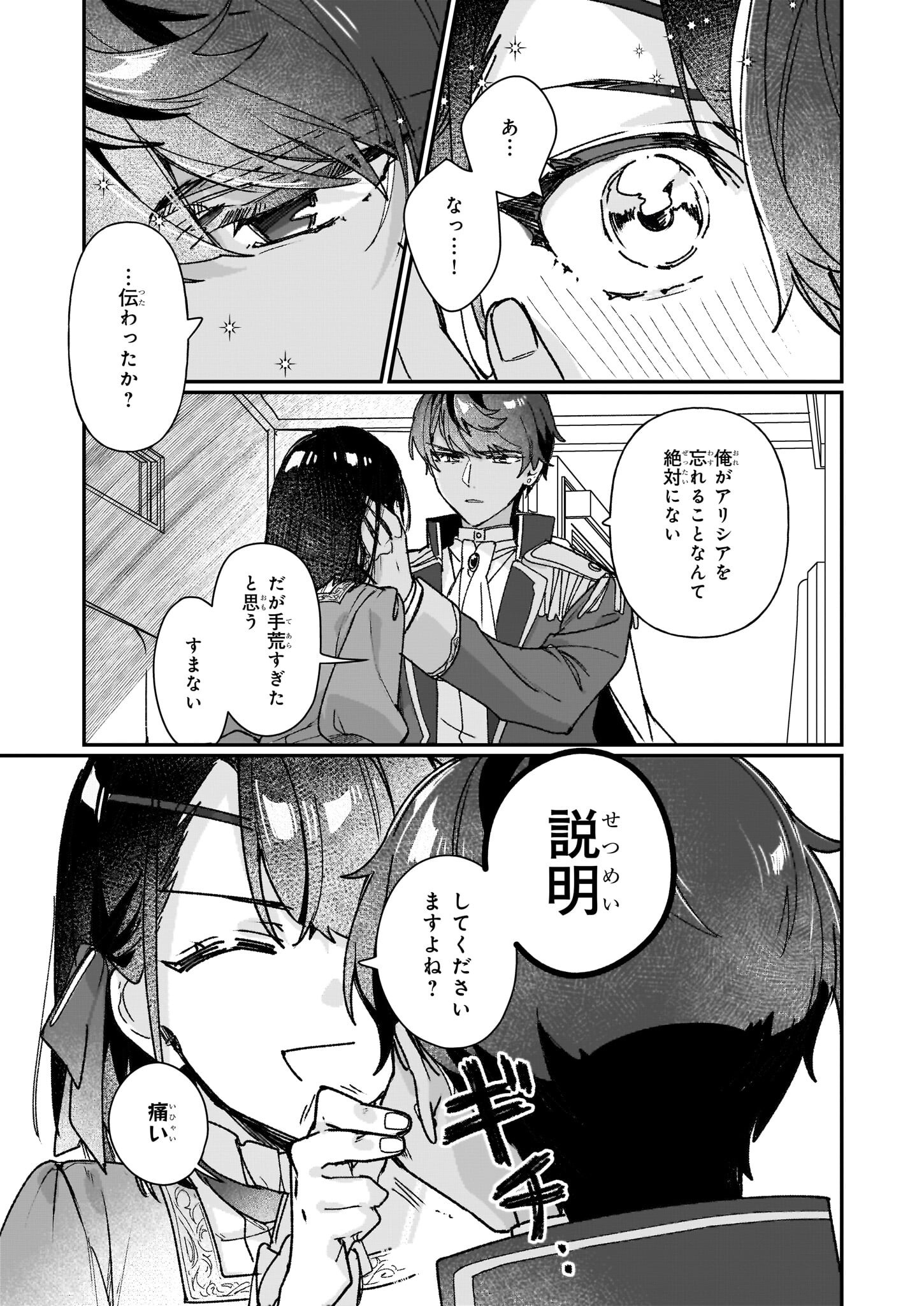 REKISHI NI NOKORU AKUJO NI NARU ZO - AKUYAKU REIJOU NI NARU HODO OUJI NO DEKIAI WA KASOKU SURU YOU DESU! Chapter 29 page 23 - nihonkuni.com