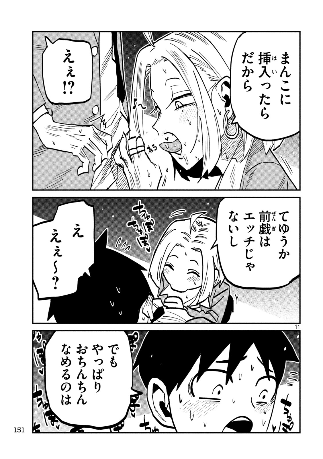 DARE DEMO DAKERU KIMI GA SUKI Chap 106 - Pic 11