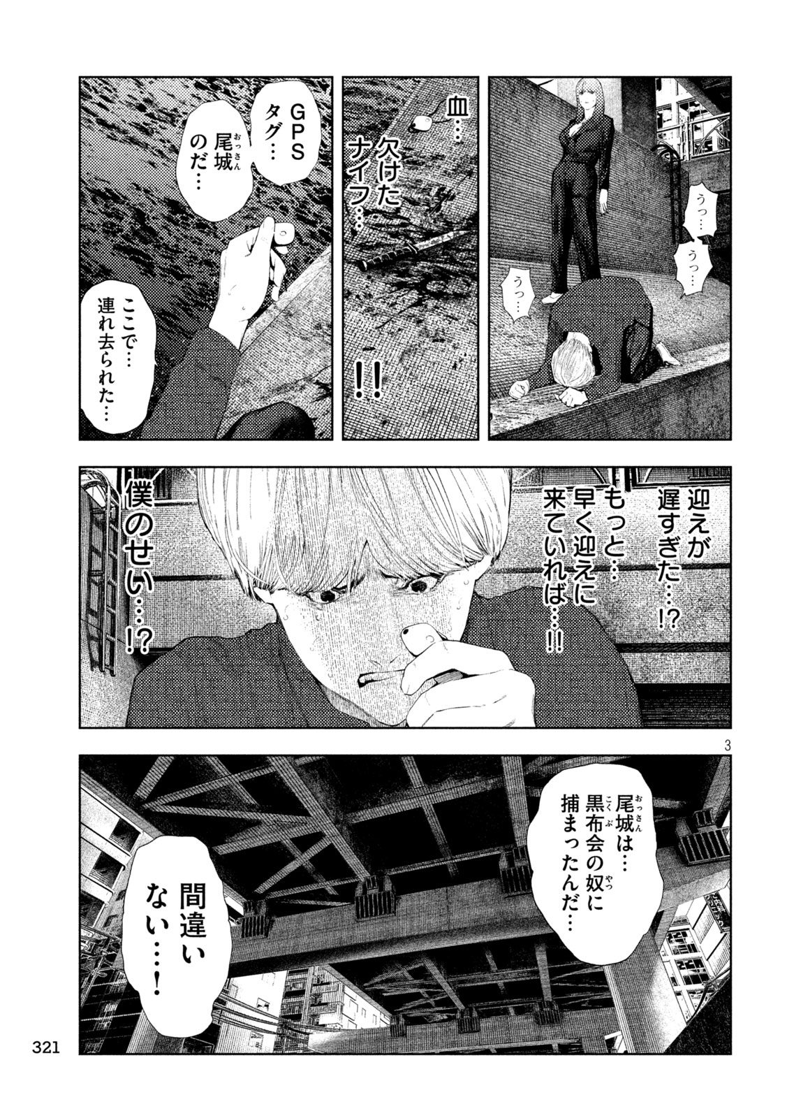 Read AMATEUR VIGILANTE Chapter 74 [High Quality / Full] - Page 3 - nicomanga.com
