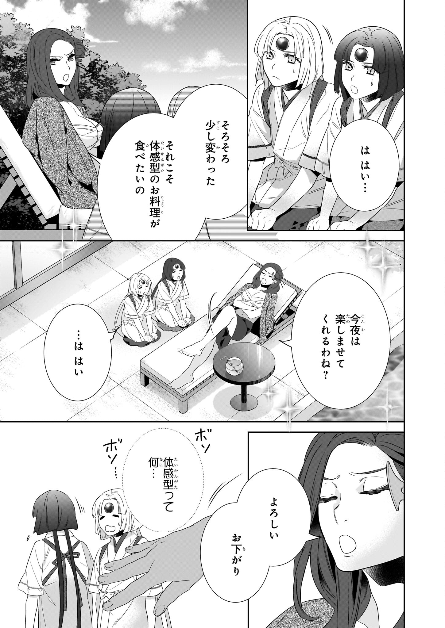 KAKURIYO NO YADOMESHI: AYAKASHI OYADO NI YOMEIRI SHIMASU. (TOBA TSUGARU) Chapter 63 page 27 - nihonkuni.com