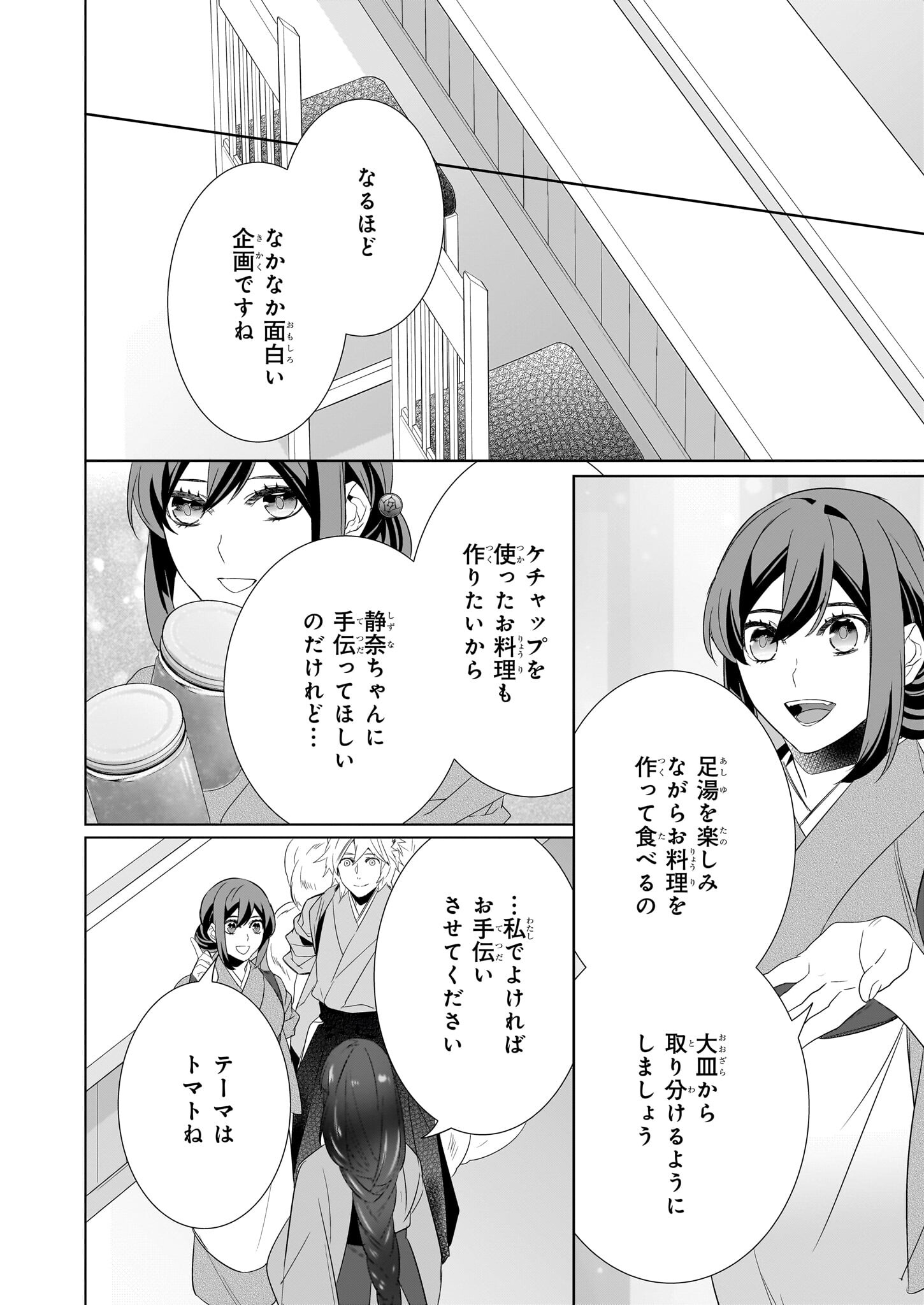 KAKURIYO NO YADOMESHI: AYAKASHI OYADO NI YOMEIRI SHIMASU. (TOBA TSUGARU) Chapter 53 page 14 - nihonkuni.com