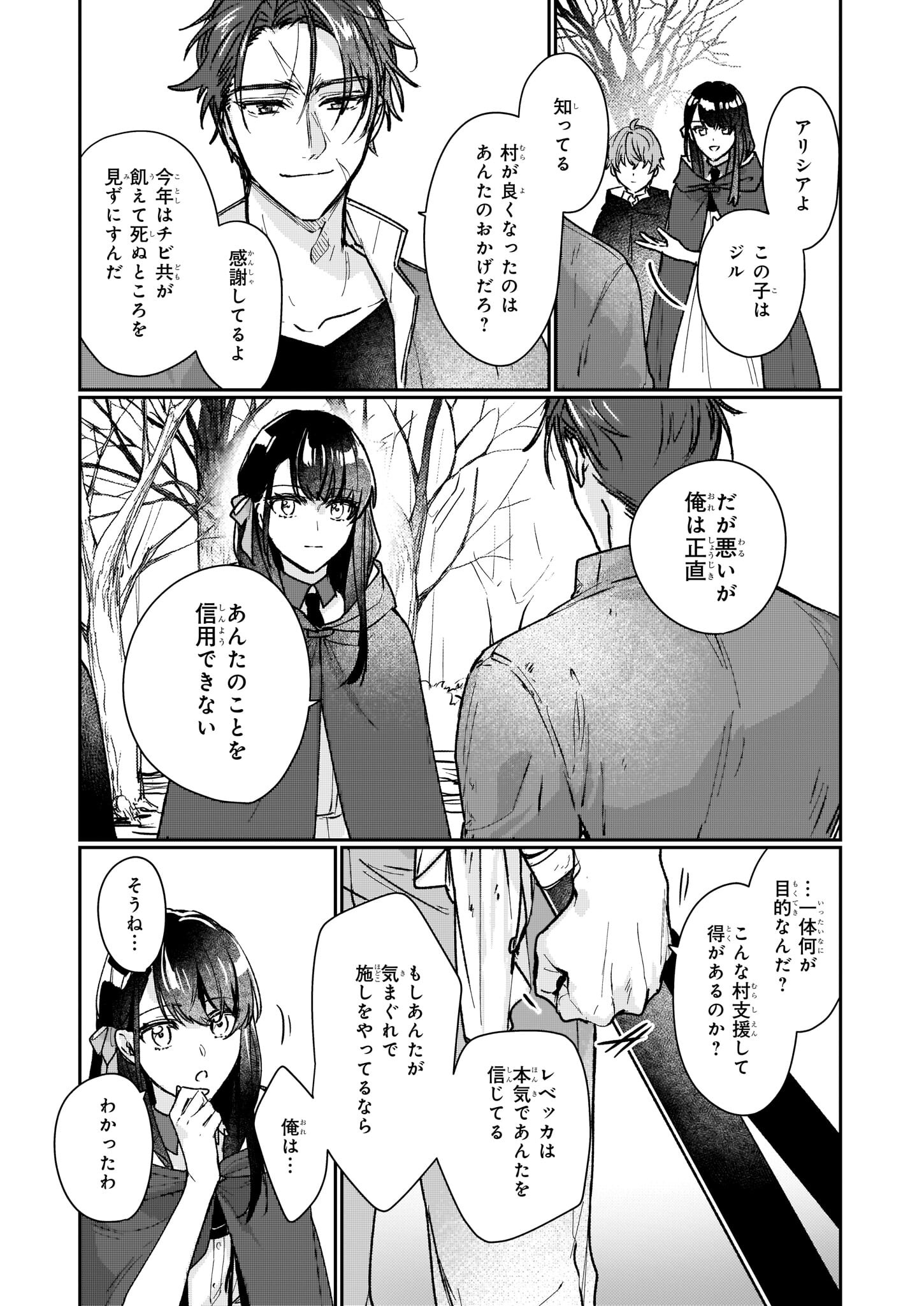 REKISHI NI NOKORU AKUJO NI NARU ZO - AKUYAKU REIJOU NI NARU HODO OUJI NO DEKIAI WA KASOKU SURU YOU DESU! Chapter 13.2 page 17 - nihonkuni.com
