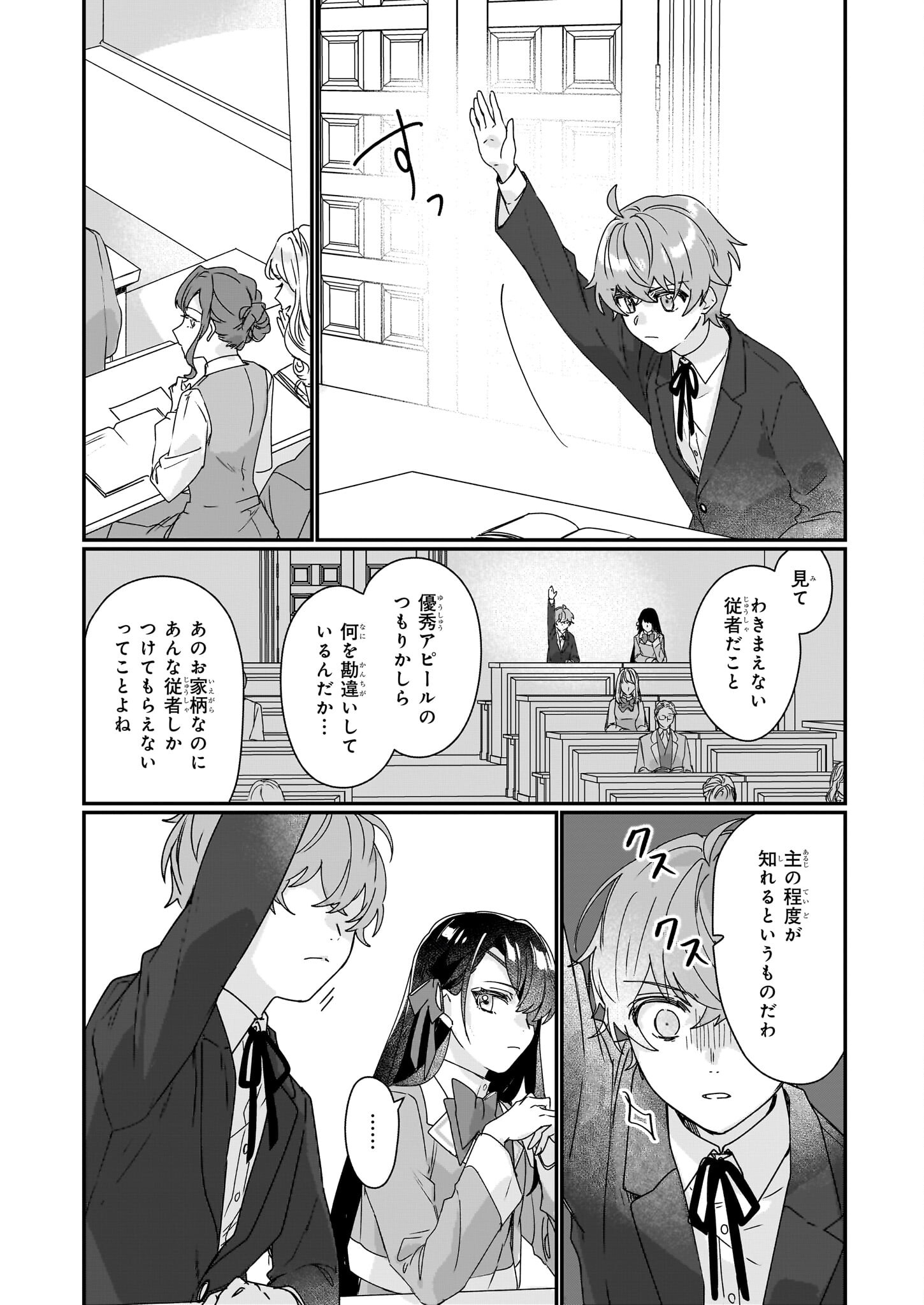 REKISHI NI NOKORU AKUJO NI NARU ZO - AKUYAKU REIJOU NI NARU HODO OUJI NO DEKIAI WA KASOKU SURU YOU DESU! Chapter 17 page 14 - nihonkuni.com