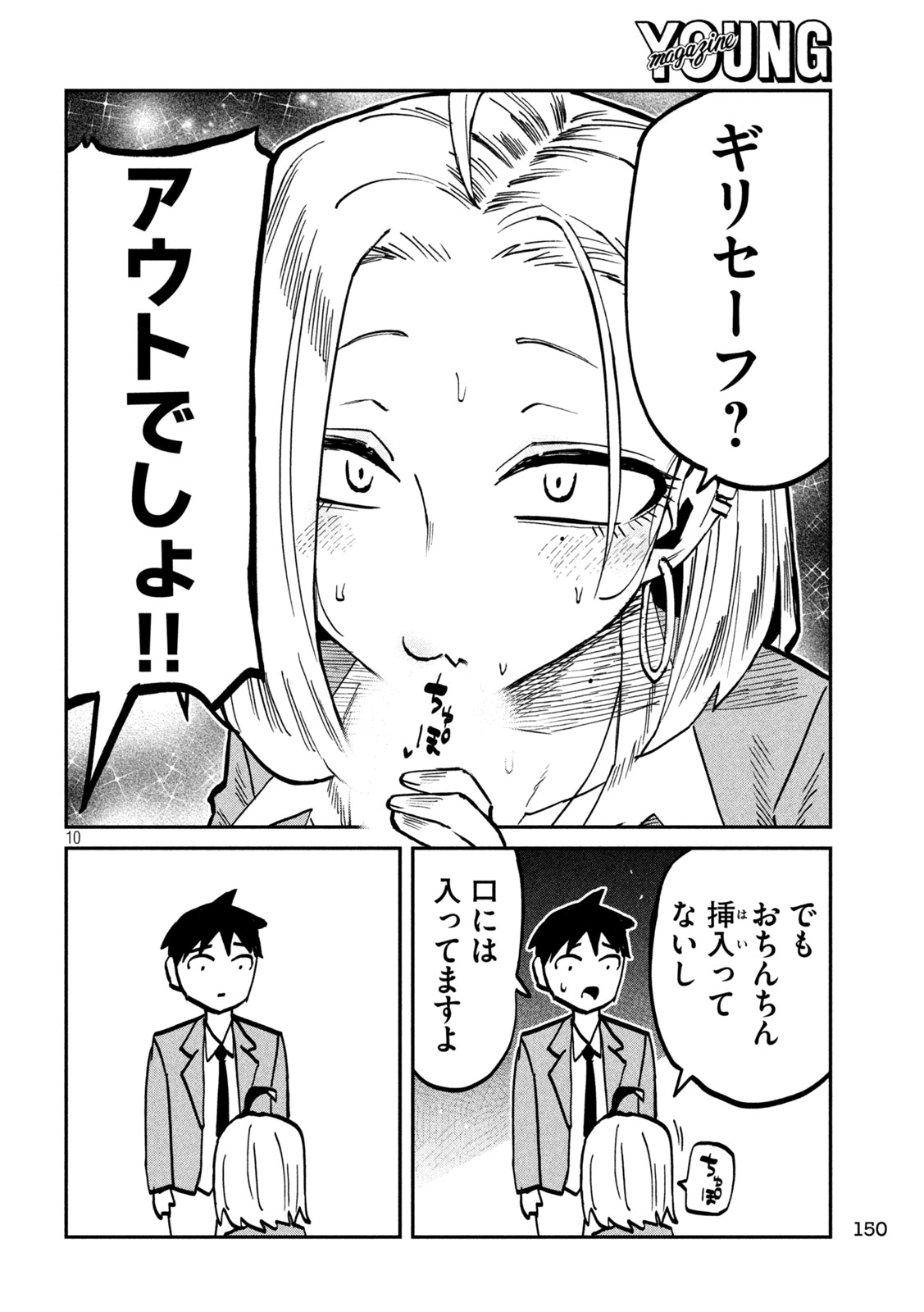 DARE DEMO DAKERU KIMI GA SUKI Chap 106 - Pic 10