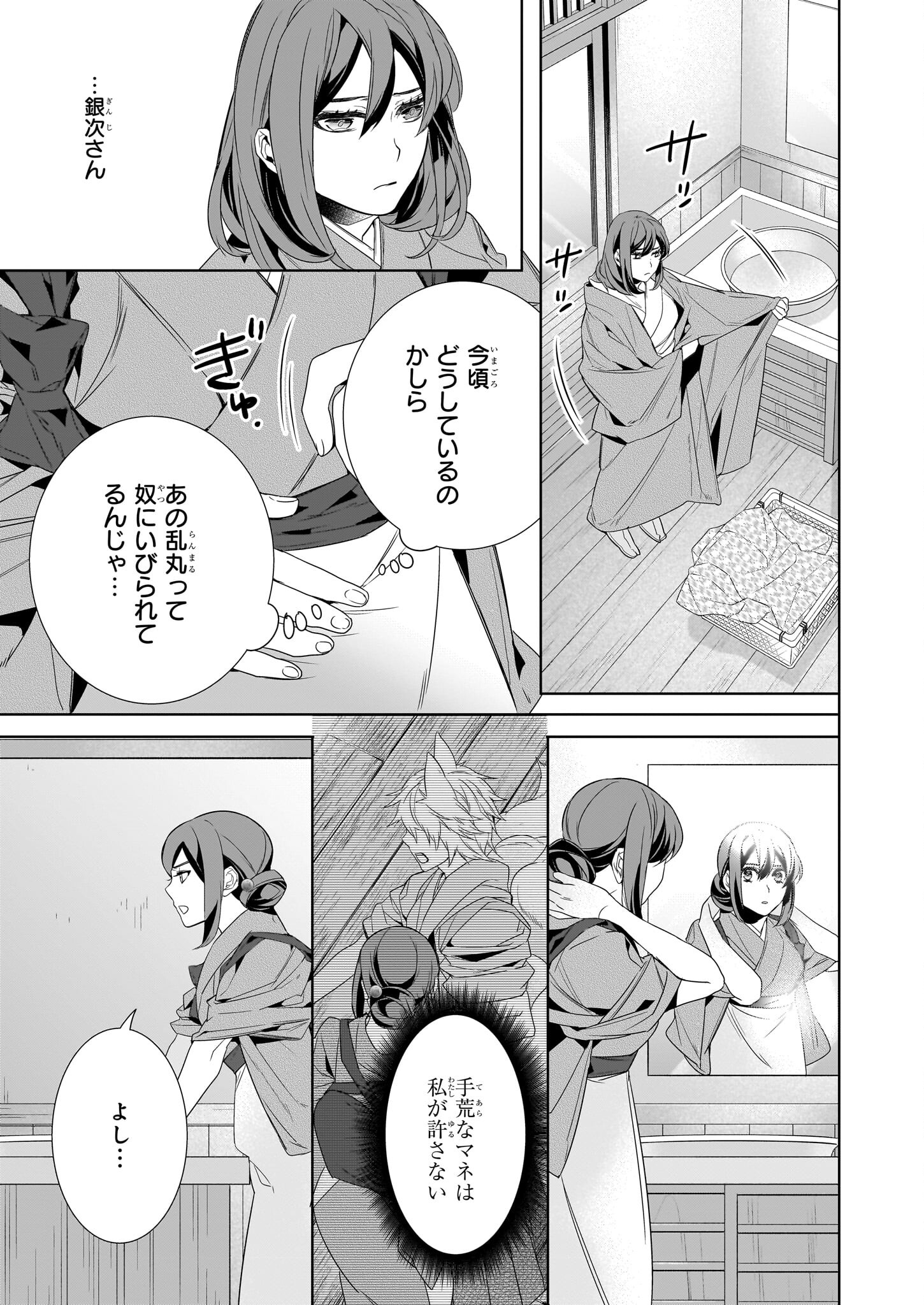 KAKURIYO NO YADOMESHI: AYAKASHI OYADO NI YOMEIRI SHIMASU. (TOBA TSUGARU) Chapter 58 page 5 - nihonkuni.com
