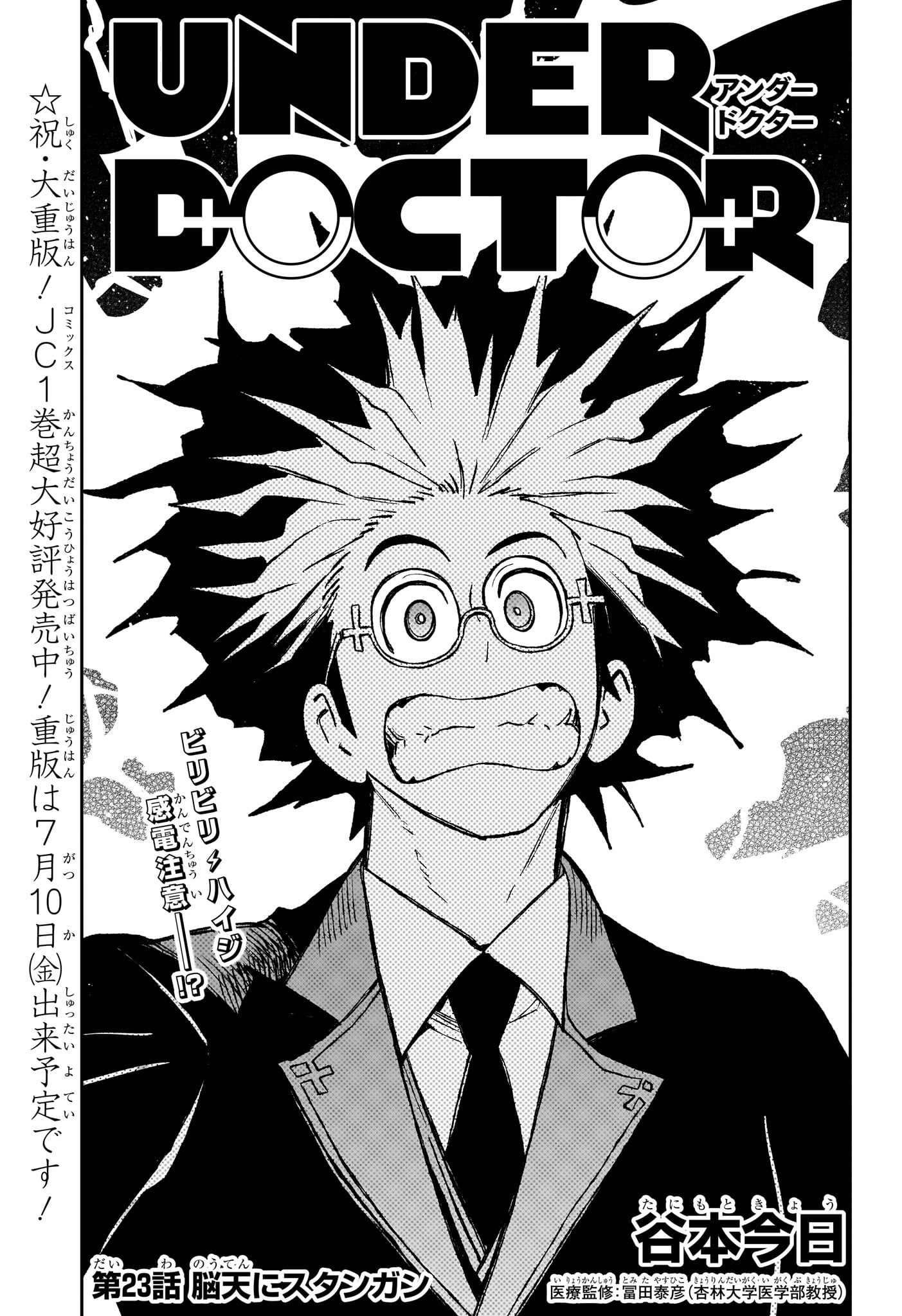 Read UNDER DOCTOR Chapter 23 [High Quality / Full] - Page 1 - nicomanga.net
