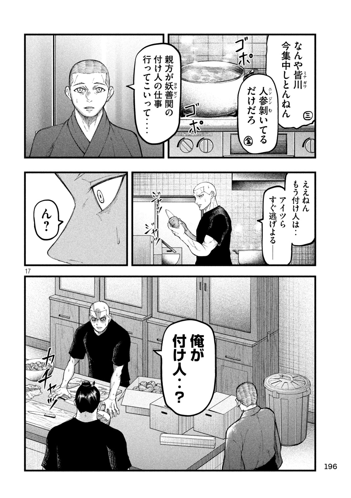 Read KAKURIKI Chapter 12 [High Quality / Full] - Page 17 - nicomanga.net