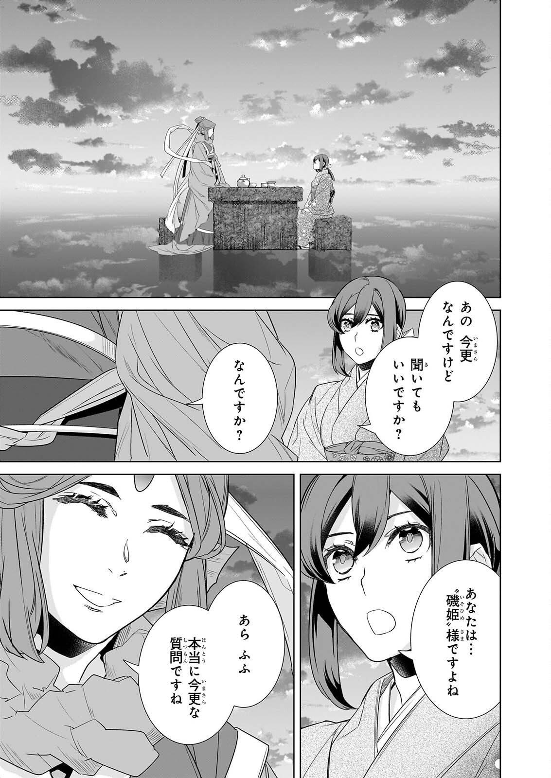 KAKURIYO NO YADOMESHI: AYAKASHI OYADO NI YOMEIRI SHIMASU. (TOBA TSUGARU) Chapter 80 page 11 - nihonkuni.com