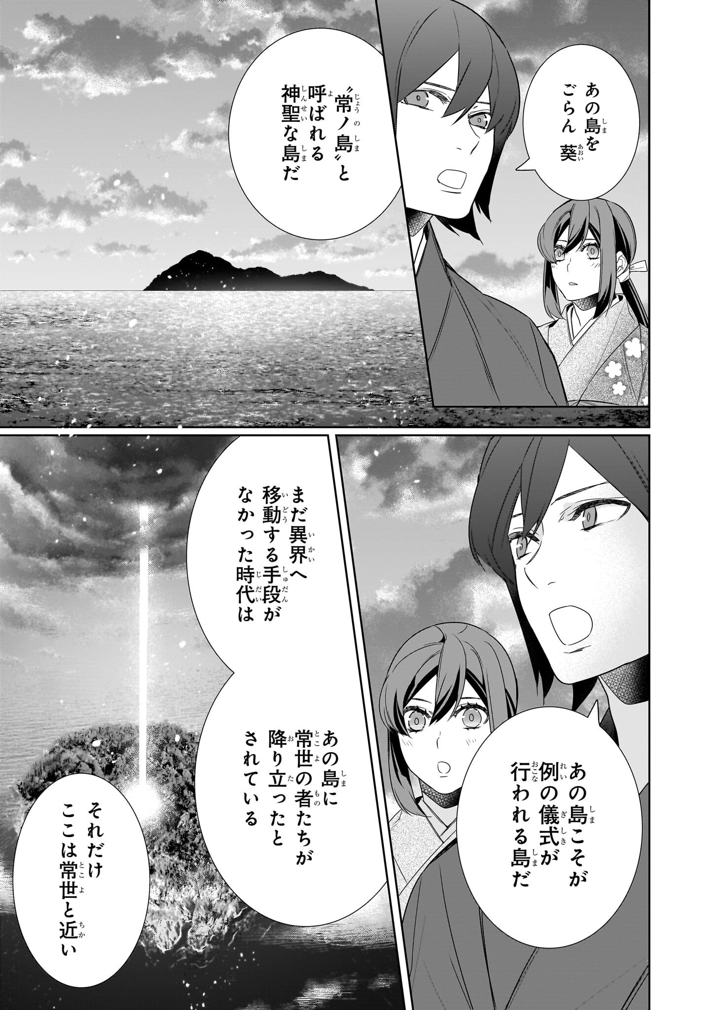 KAKURIYO NO YADOMESHI: AYAKASHI OYADO NI YOMEIRI SHIMASU. (TOBA TSUGARU) Chapter 68 page 11 - nihonkuni.com