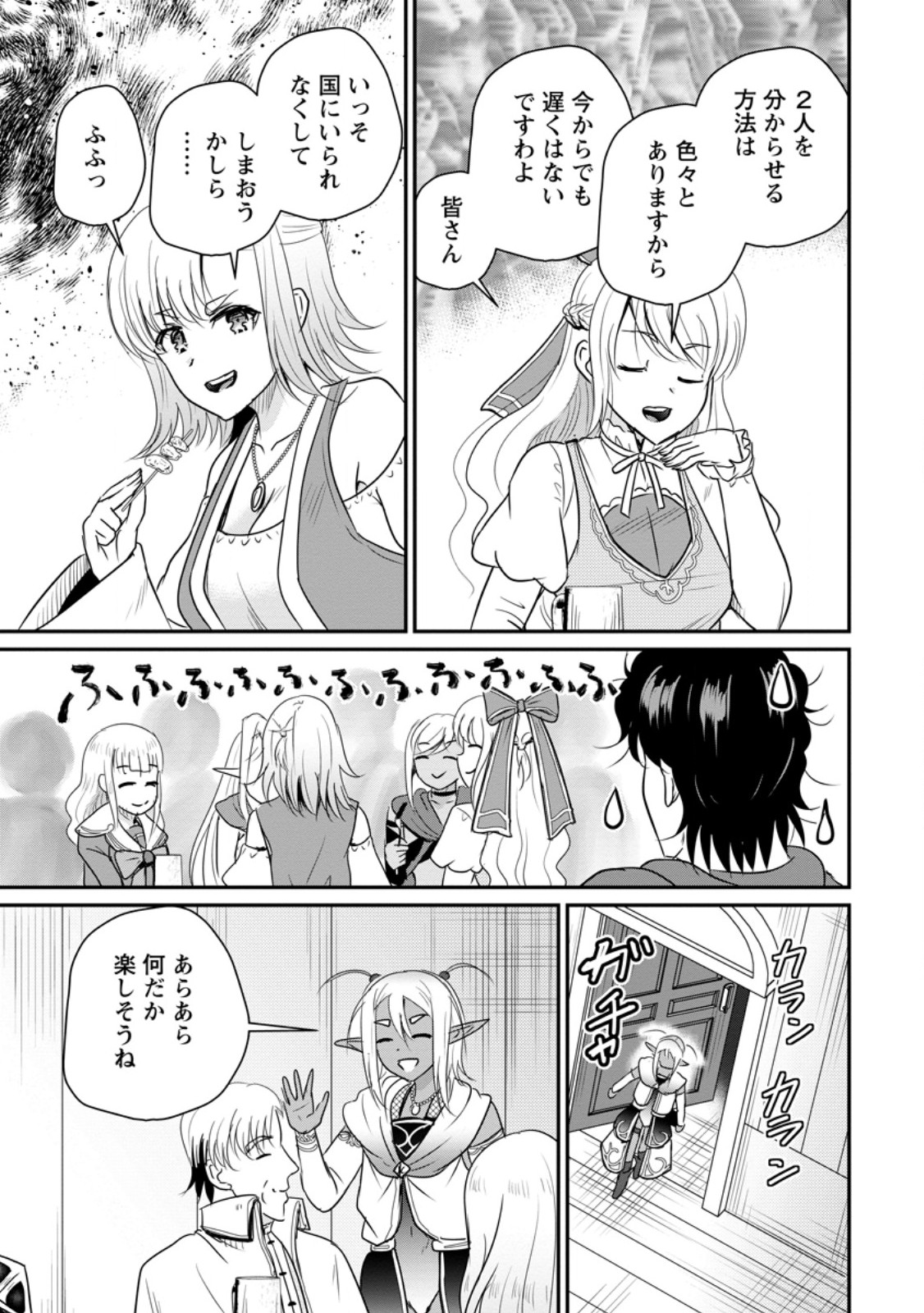 THE FRONTIER LIFE OF THE LOW-CLASS OSSAN HEALER AND THE LOVERY GIRL (MANGA) - RAW Chapter 80.2 page 1 - nihonkuni.com