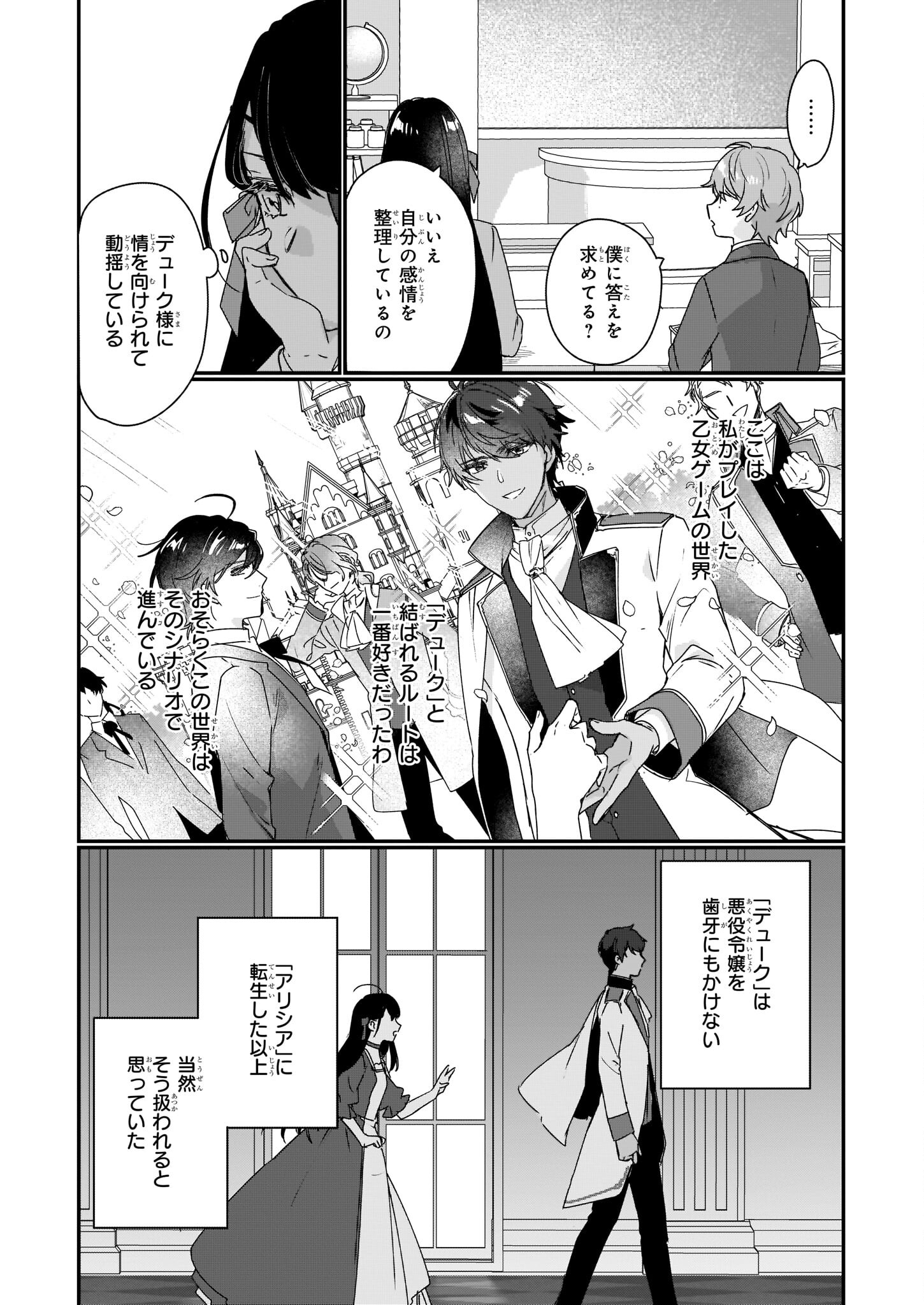 REKISHI NI NOKORU AKUJO NI NARU ZO - AKUYAKU REIJOU NI NARU HODO OUJI NO DEKIAI WA KASOKU SURU YOU DESU! Chapter 16 page 2 - nihonkuni.com