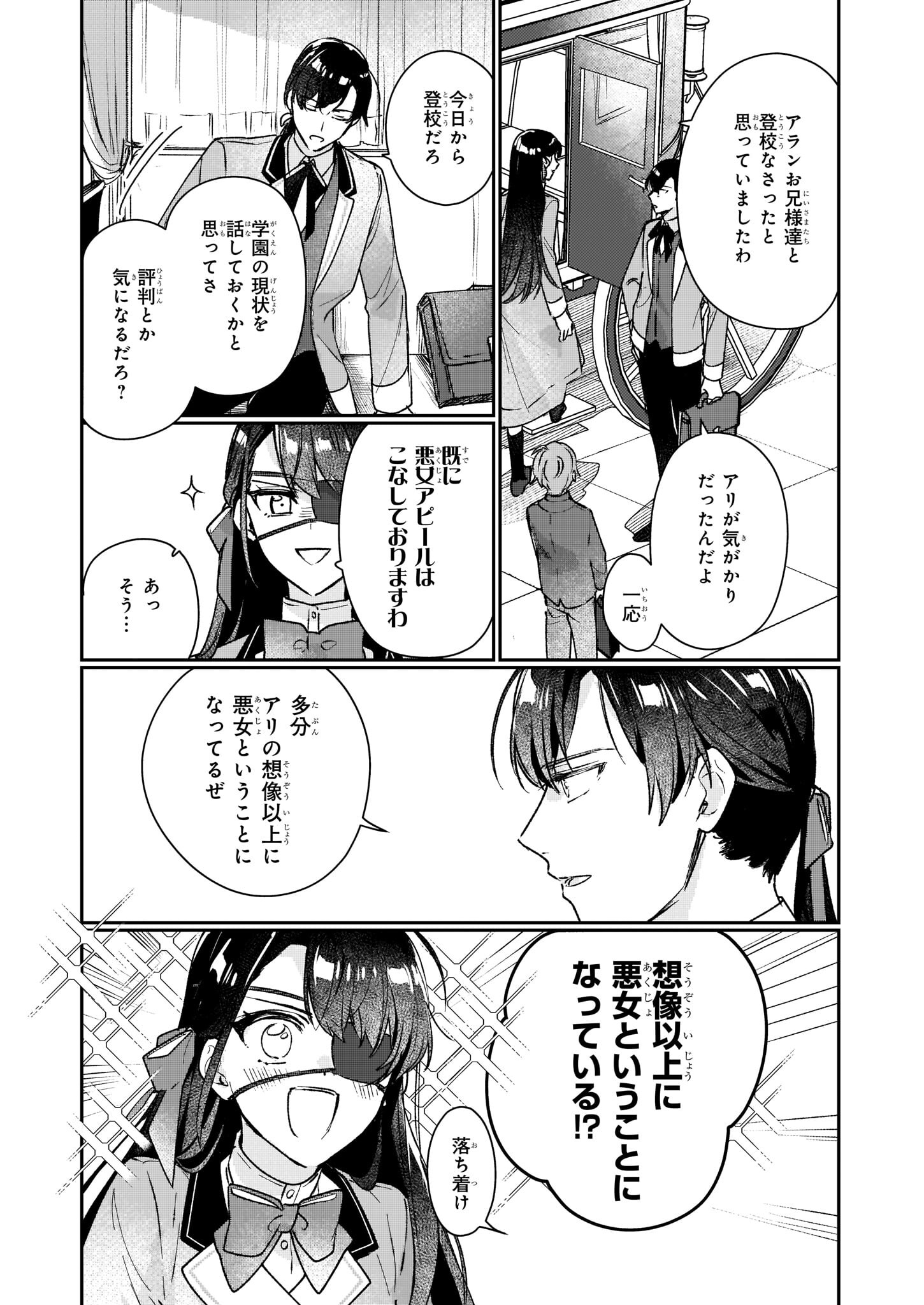 REKISHI NI NOKORU AKUJO NI NARU ZO - AKUYAKU REIJOU NI NARU HODO OUJI NO DEKIAI WA KASOKU SURU YOU DESU! Chapter 14 page 11 - nihonkuni.com