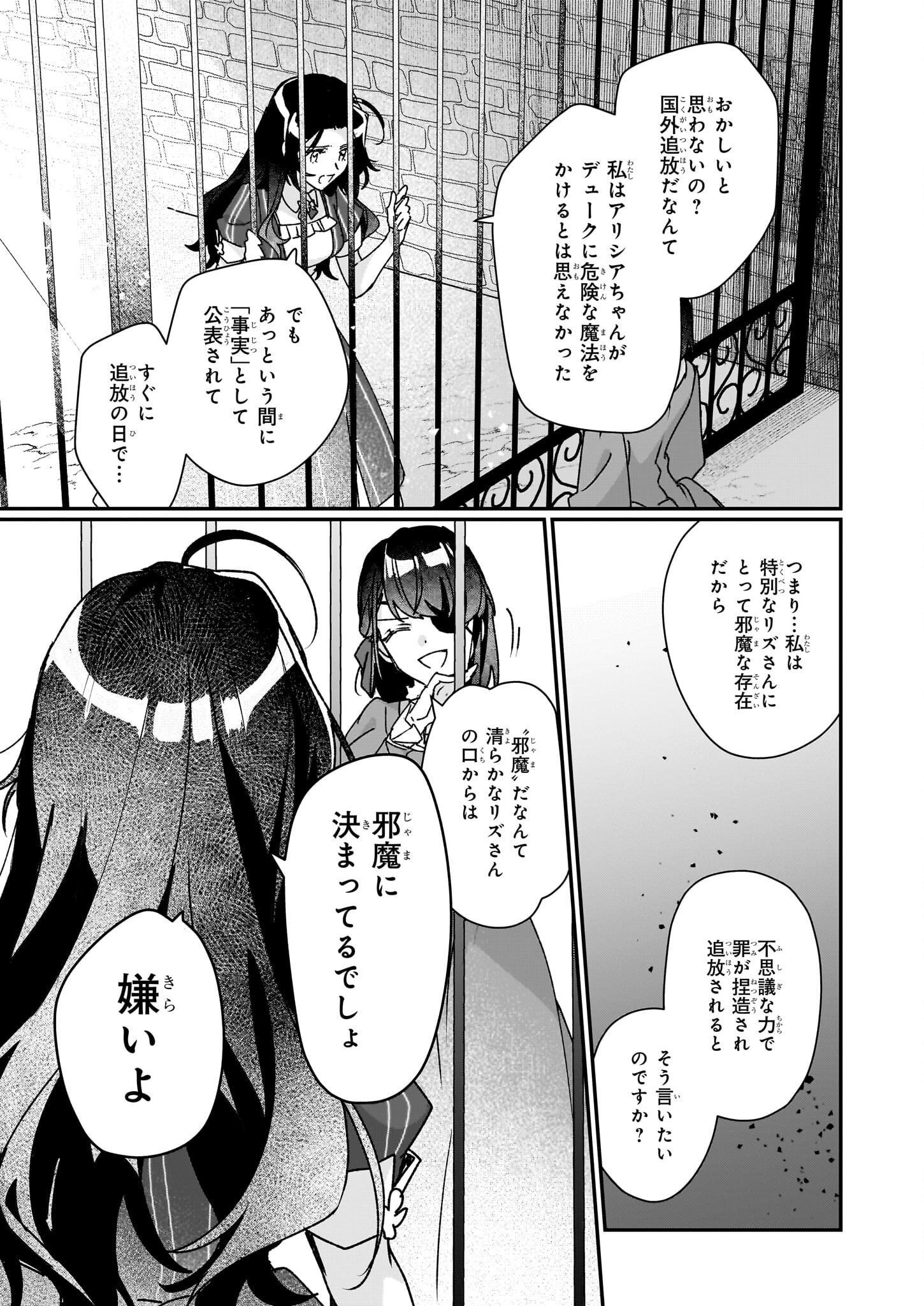 REKISHI NI NOKORU AKUJO NI NARU ZO - AKUYAKU REIJOU NI NARU HODO OUJI NO DEKIAI WA KASOKU SURU YOU DESU! Chapter 28 page 21 - nihonkuni.com