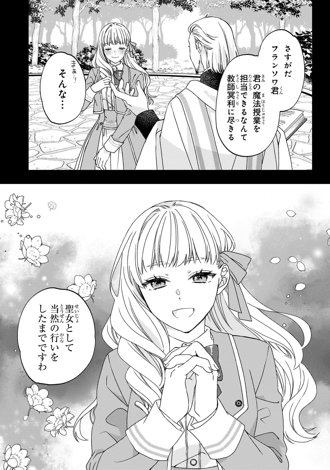 TAISHUU SHOKUDOU AKUYAKU REIJOU: KON’YAKU HAKI SARETA NO DE SHOKUDOU WO HIRAITARA IYASHI NO RYOKU GA KAIKA SHIMASHITA - RAW Chapter 14.1 page 4 - nihonkuni.com