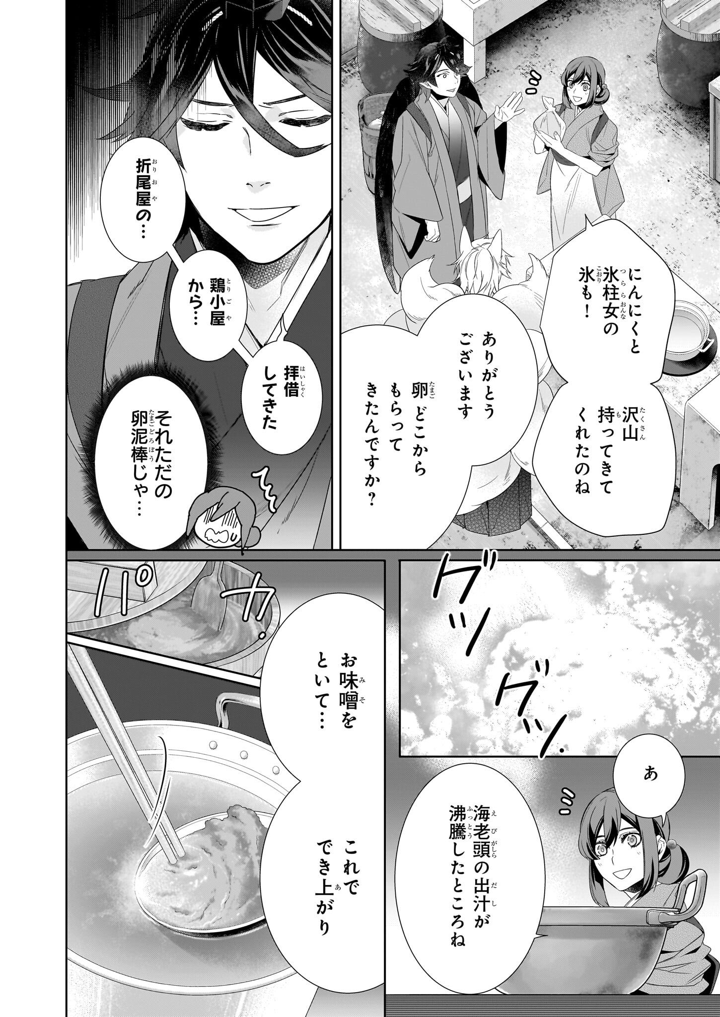KAKURIYO NO YADOMESHI: AYAKASHI OYADO NI YOMEIRI SHIMASU. (TOBA TSUGARU) Chapter 60 page 4 - nihonkuni.com
