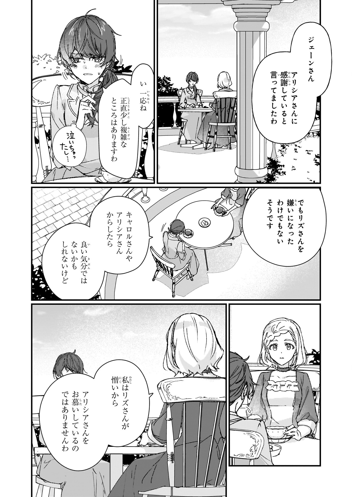 REKISHI NI NOKORU AKUJO NI NARU ZO - AKUYAKU REIJOU NI NARU HODO OUJI NO DEKIAI WA KASOKU SURU YOU DESU! Chapter 25.2 page 5 - nihonkuni.com