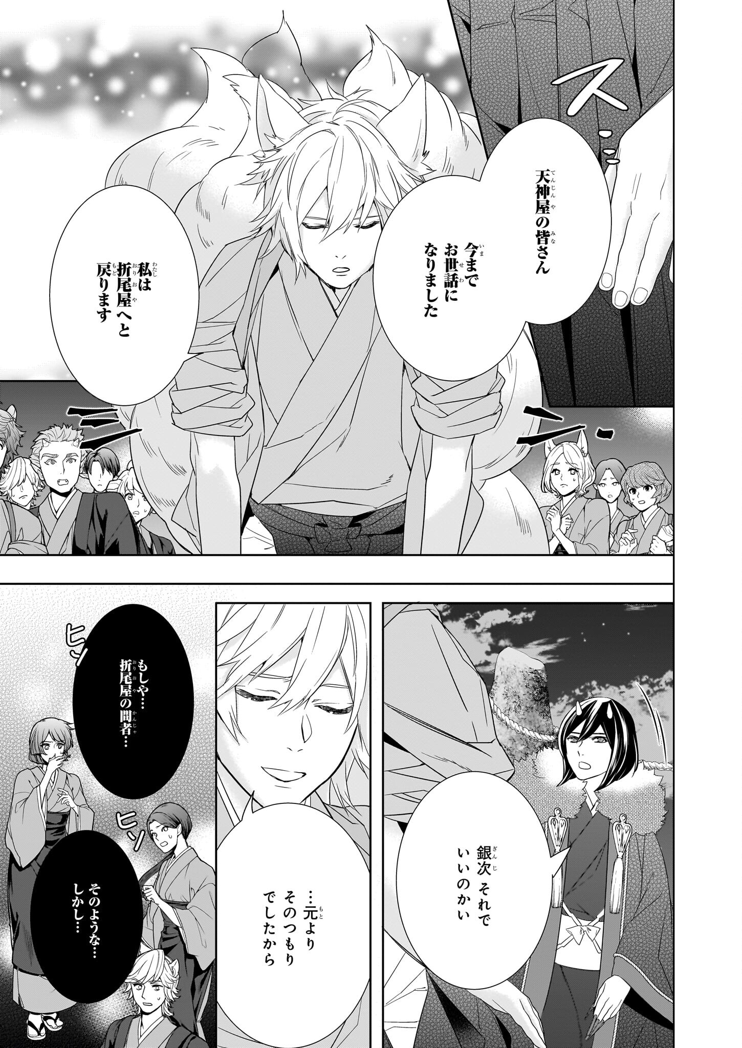 KAKURIYO NO YADOMESHI: AYAKASHI OYADO NI YOMEIRI SHIMASU. (TOBA TSUGARU) Chapter 56 page 19 - nihonkuni.com