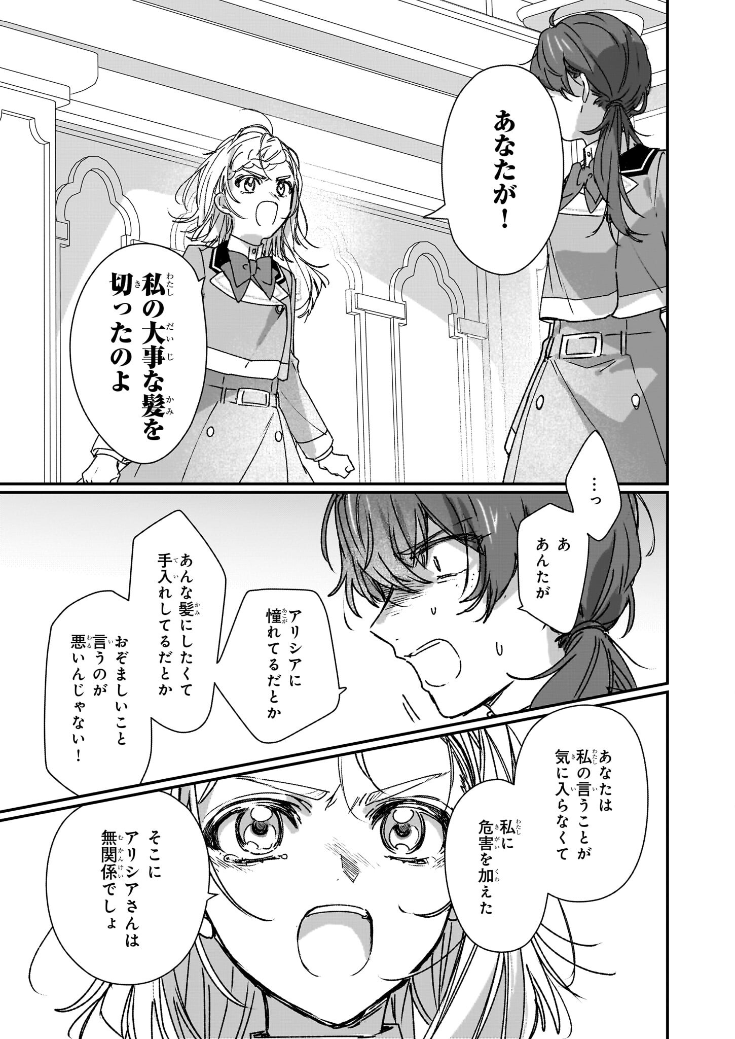 REKISHI NI NOKORU AKUJO NI NARU ZO - AKUYAKU REIJOU NI NARU HODO OUJI NO DEKIAI WA KASOKU SURU YOU DESU! Chapter 22 page 3 - nihonkuni.com