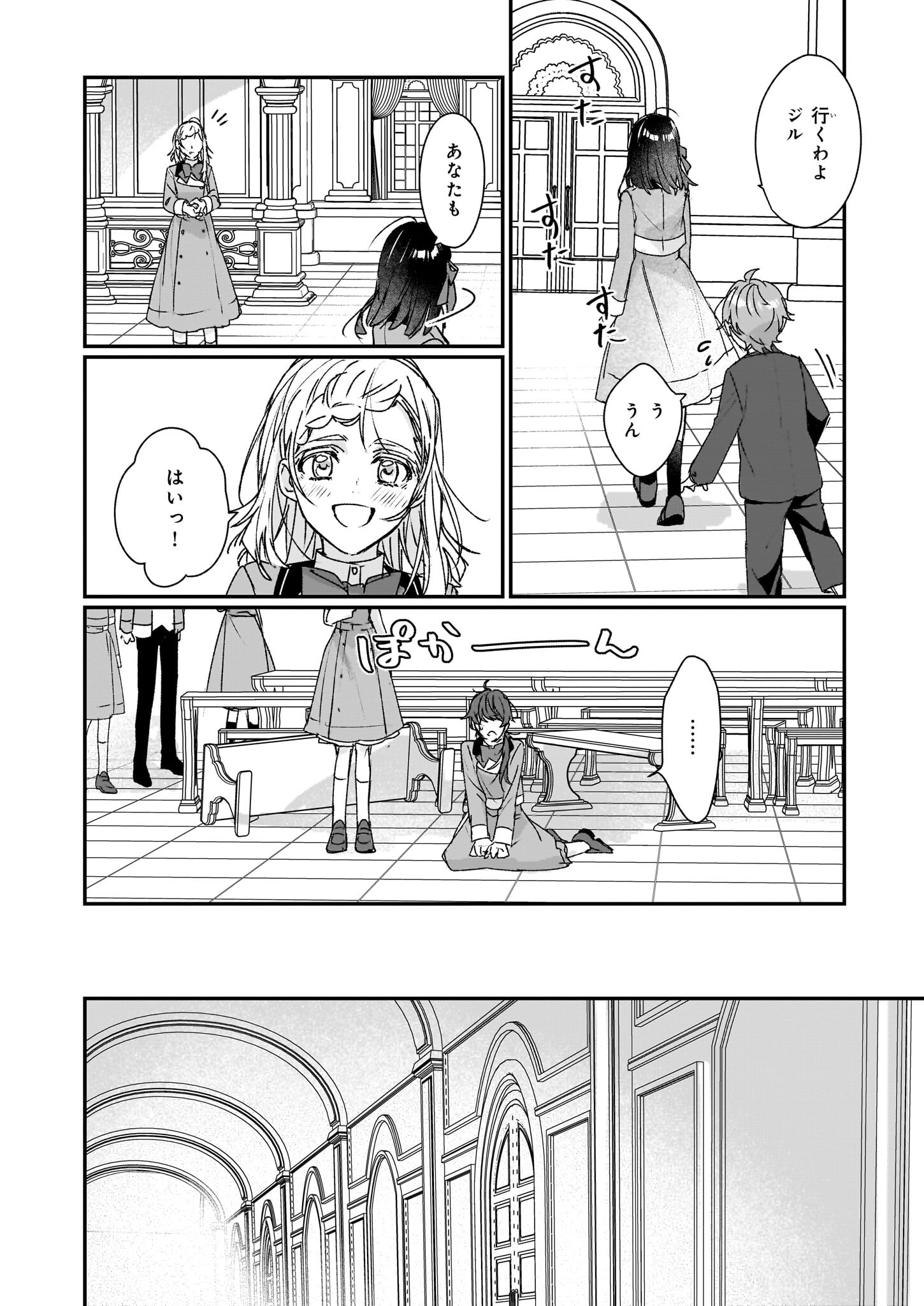 REKISHI NI NOKORU AKUJO NI NARU ZO - AKUYAKU REIJOU NI NARU HODO OUJI NO DEKIAI WA KASOKU SURU YOU DESU! Chapter 22 page 14 - nihonkuni.com
