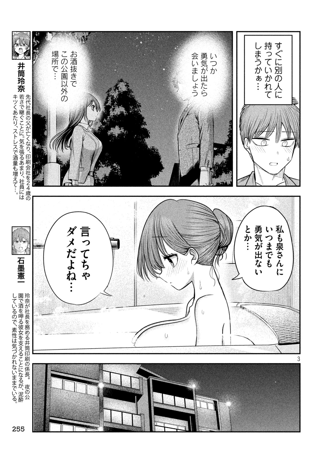 SACHOU TO SAKE TO HOSHI Chapter 58 page 3 - nihonkuni.com